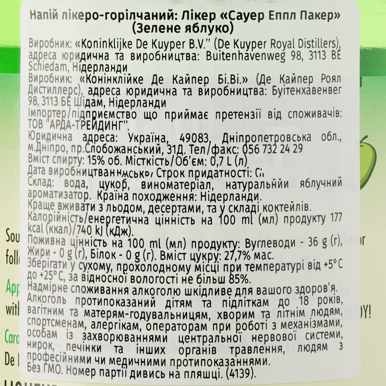 Лікер De Kuyper Pucker Sour Apple Зелене яблуко, 15%, 0,7 л - фото 3