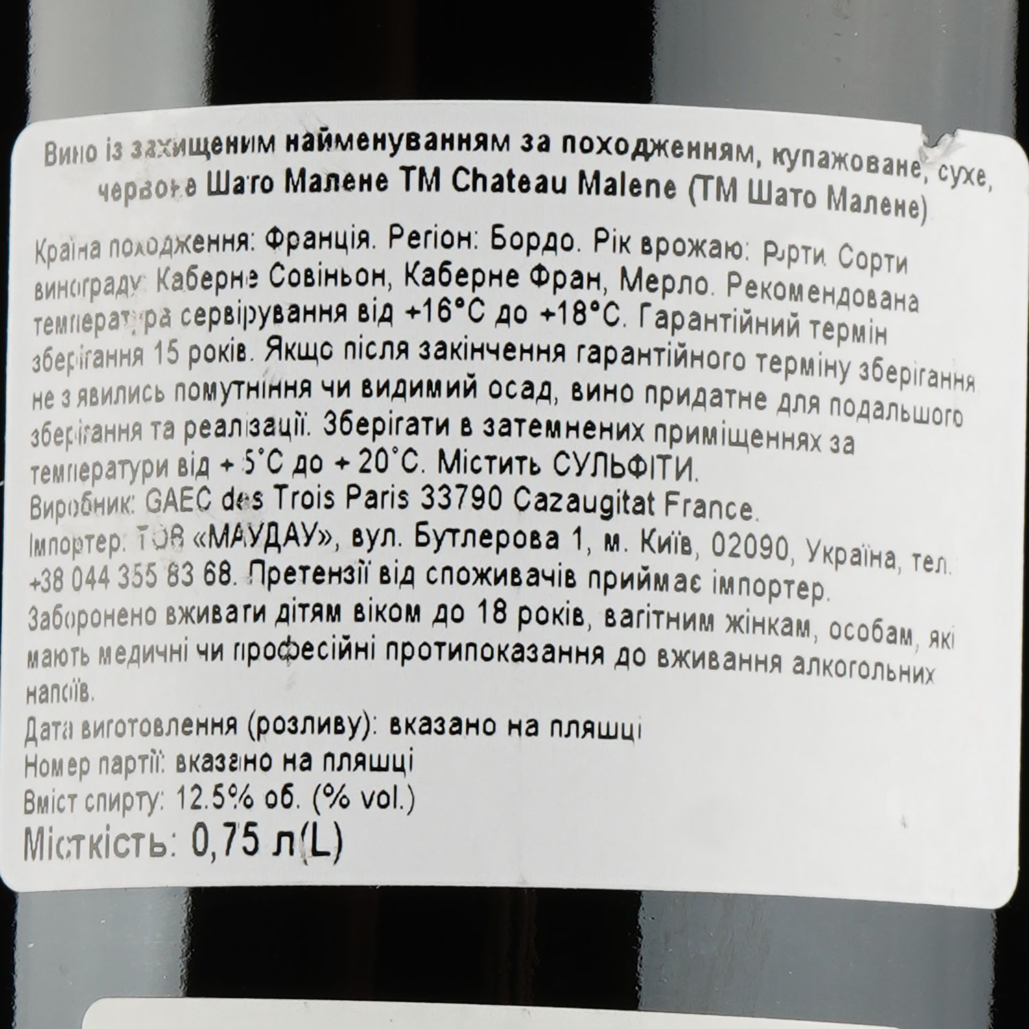 Вино Chateau Malene AOP Bordeaux 2018, червоне, сухе, 0,75 л - фото 3
