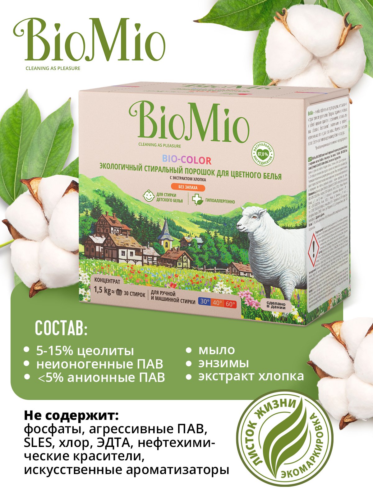 Стиральный порошок для цветного белья BioMio Bio-Color, концентрат, 1,5 кг - фото 5
