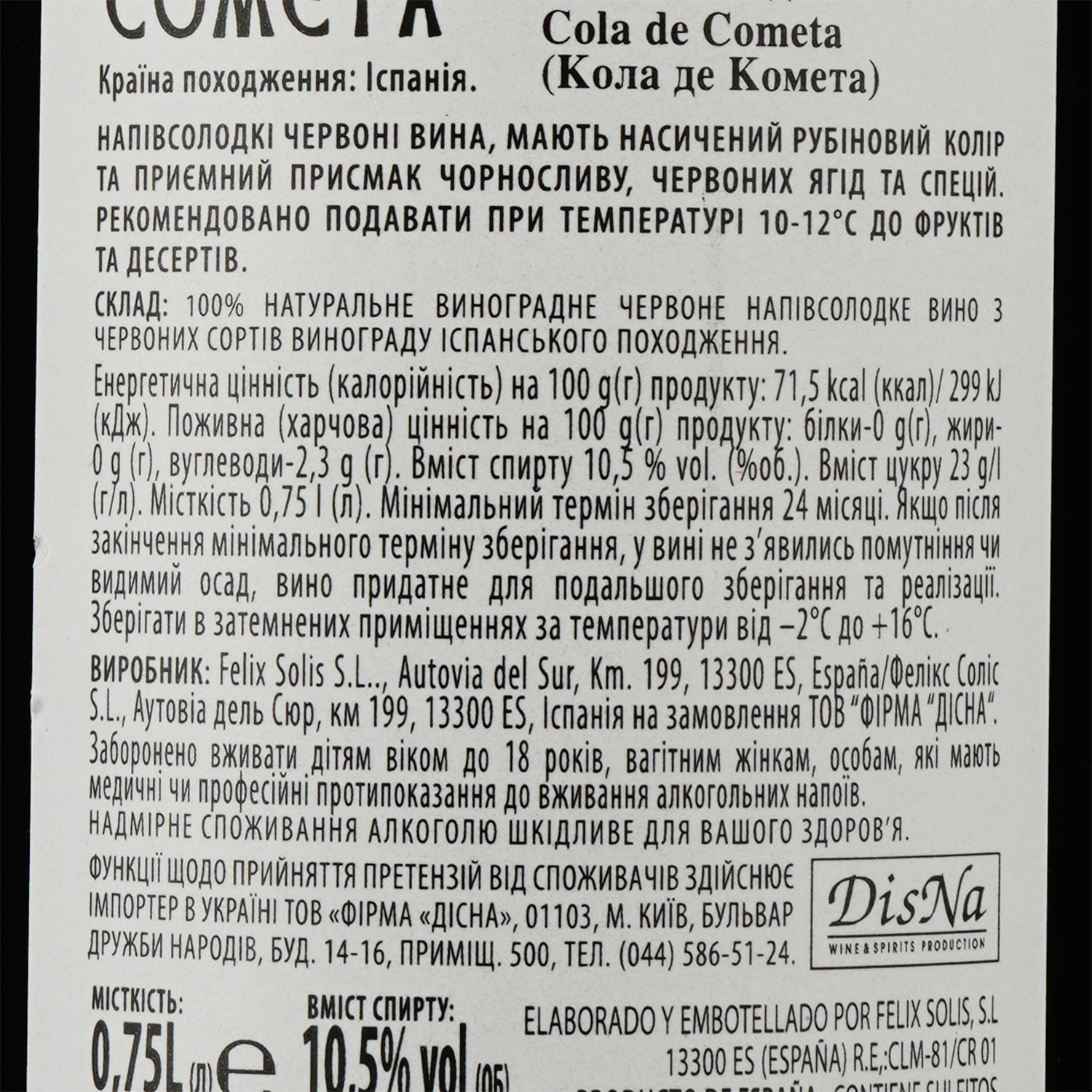 Вино Cola De Cometa, красное, полусладкое, 10,5%, 0,75 л - фото 3