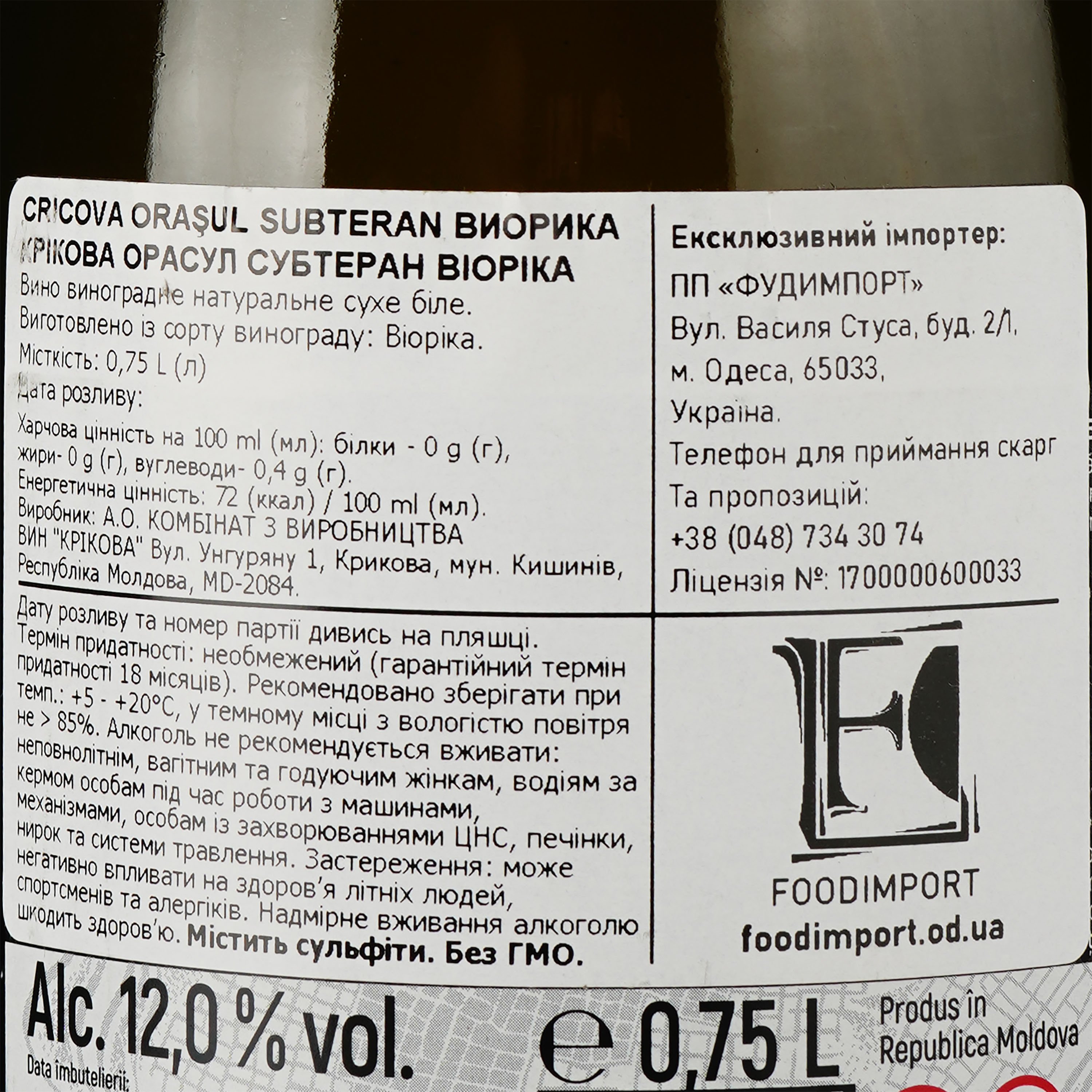 Вино Cricova Orasul Subteran Viorica, белое, сухое, 0.75 л - фото 3