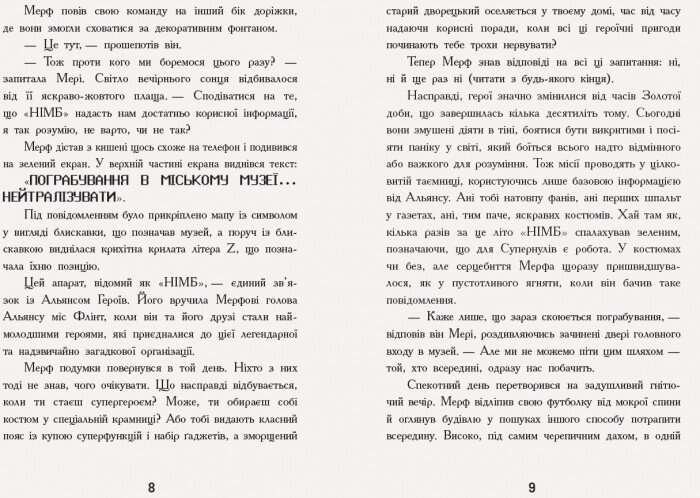 Мерф Звичайний і герої-негідники. Книга 2 - Кріс Сміт (Ч1235002У) - фото 3