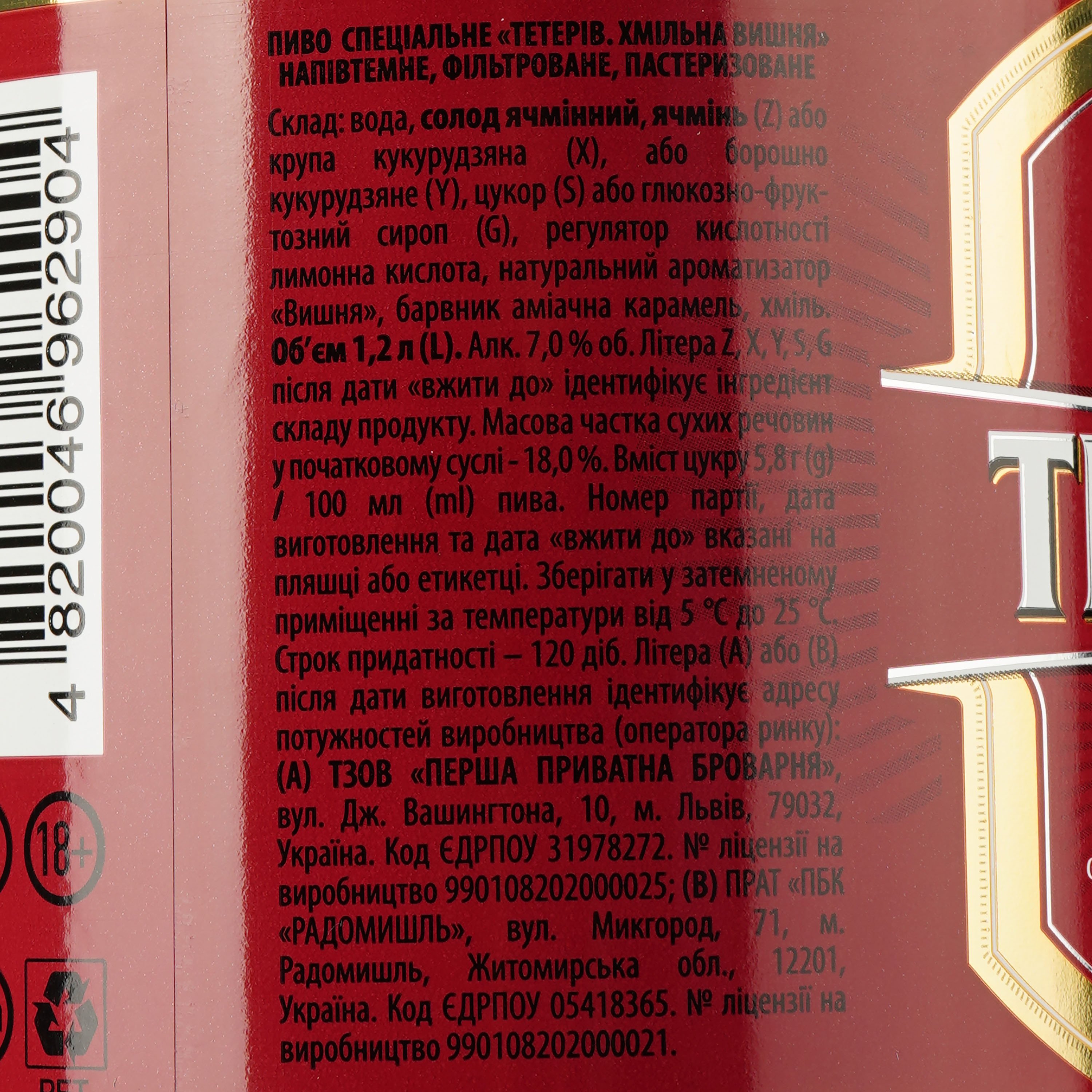 Пиво Тетерів Хмільна вишня, напівтемне, 8%, 1,2 л (773203) - фото 3