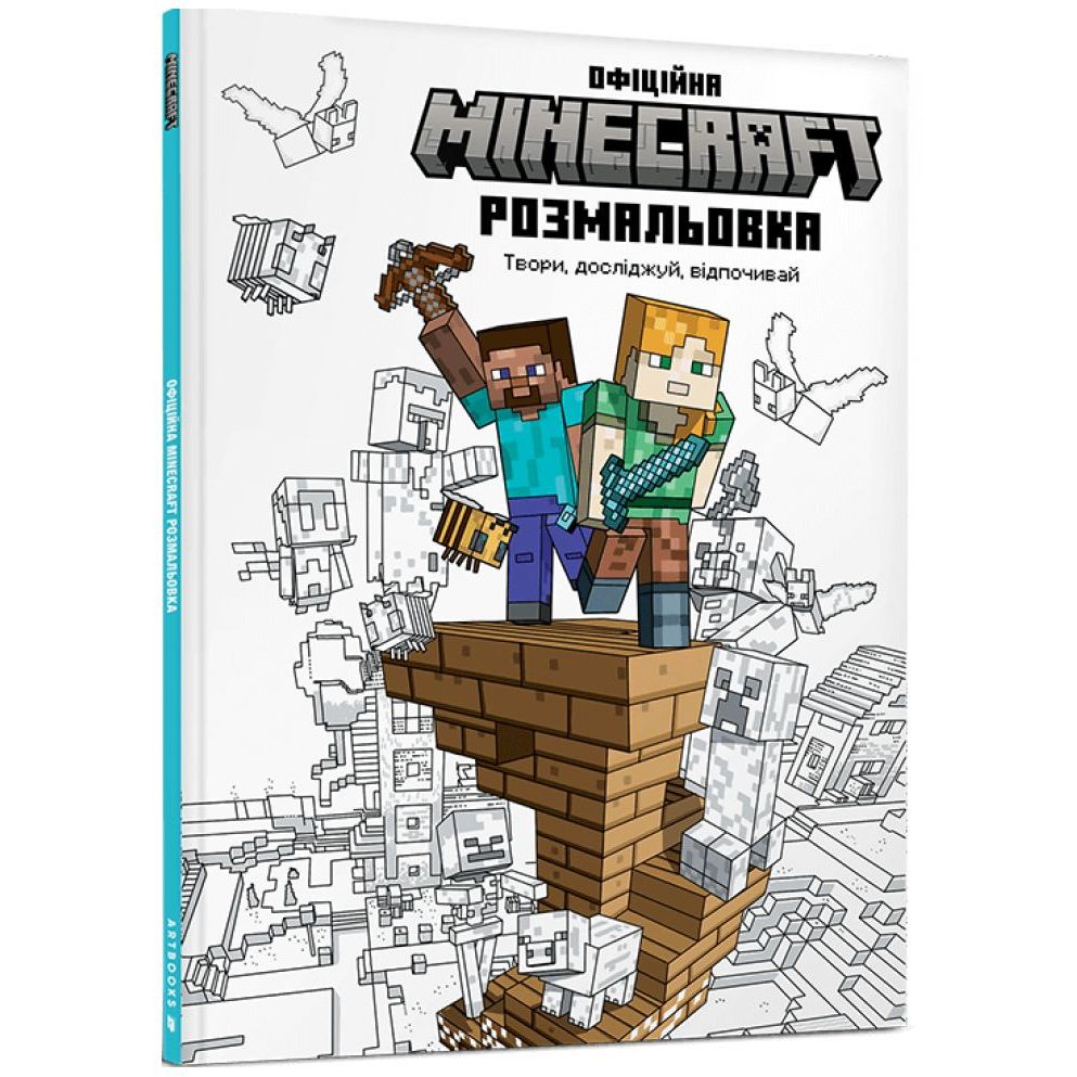 Офіційна розмальовка Артбукс Minecraft 64 сторінки (9786175230558) - фото 1