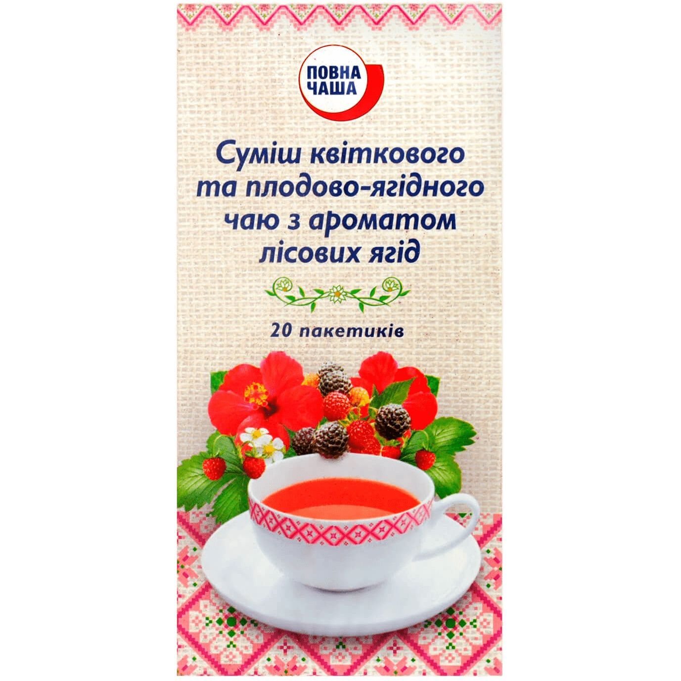 Суміш квіткового та плодово-ягідного чаю Повна Чаша з ароматом лісових ягід, 20 пакетиків (420934) - фото 1
