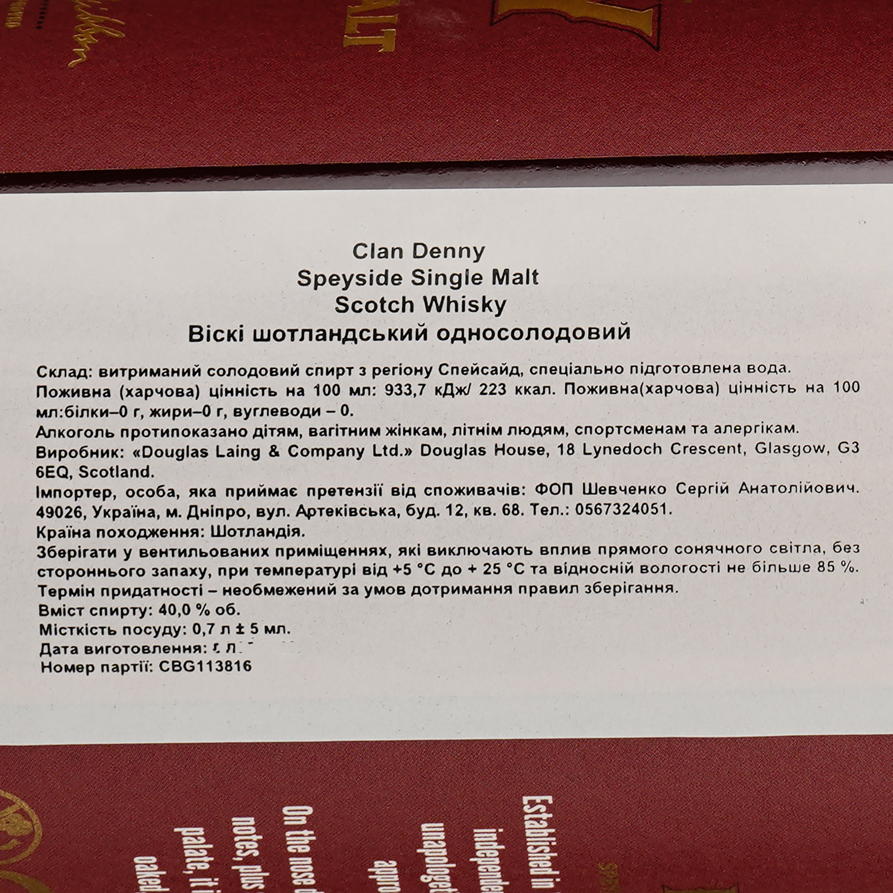 Віскі Clan Denny Speyside Single Malt 40% 0.7 л, в коробці - фото 4