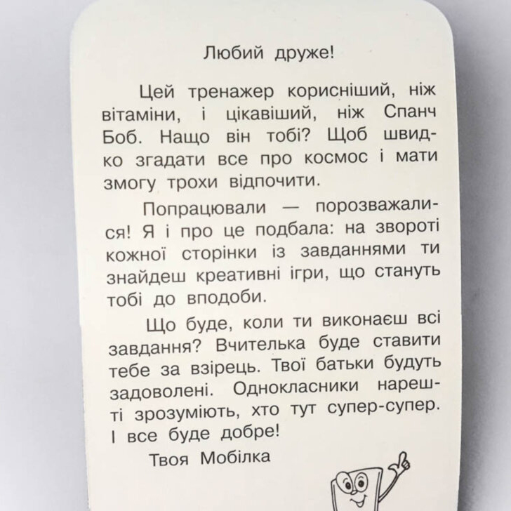 Тренажер з Людина і світ Зірка Мобілка Людина і світ Космос (306060) - фото 10