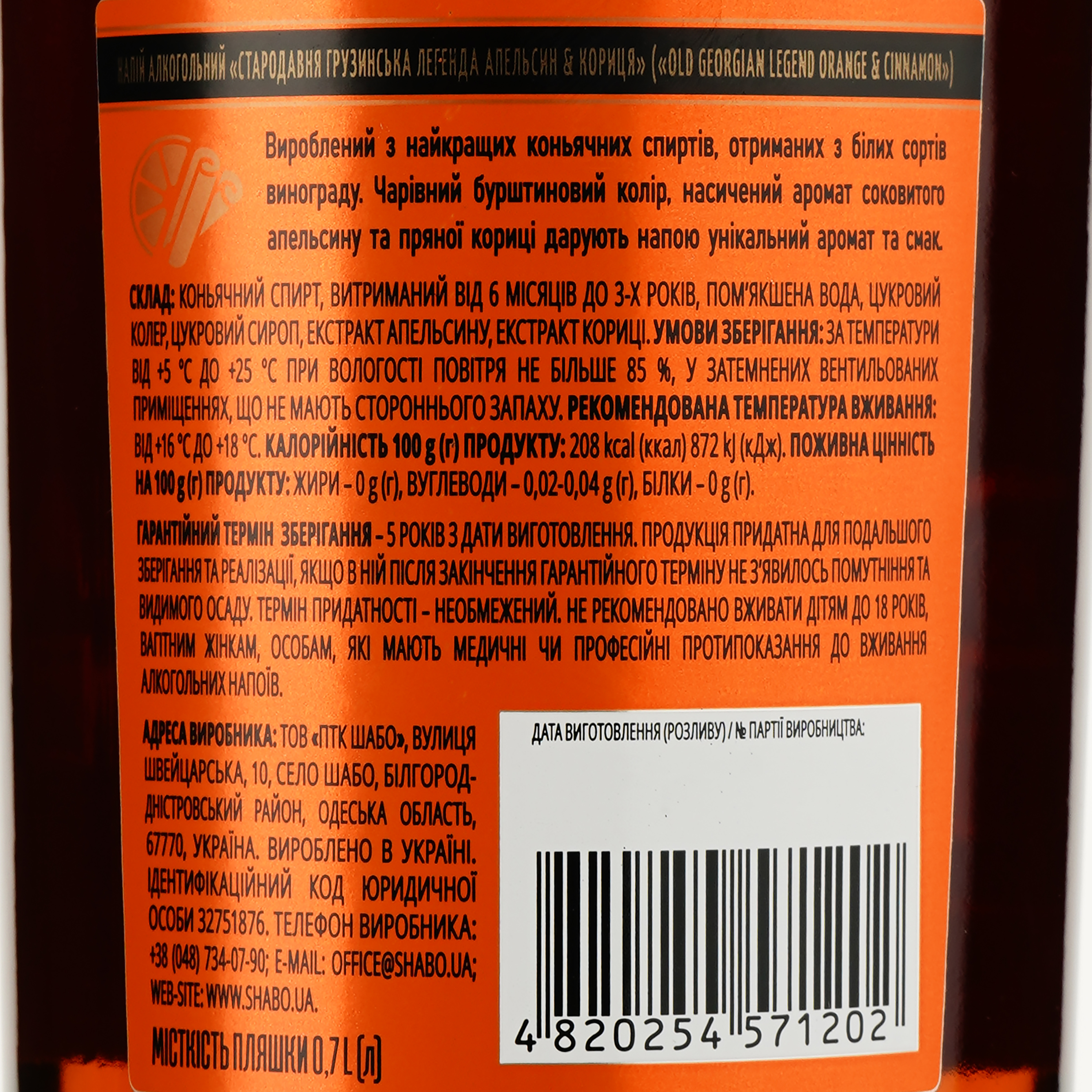 Напій алкогольний на основі бренді Old Georgian Legend Orange&Cinnamon, 36%, 0,7 л - фото 3