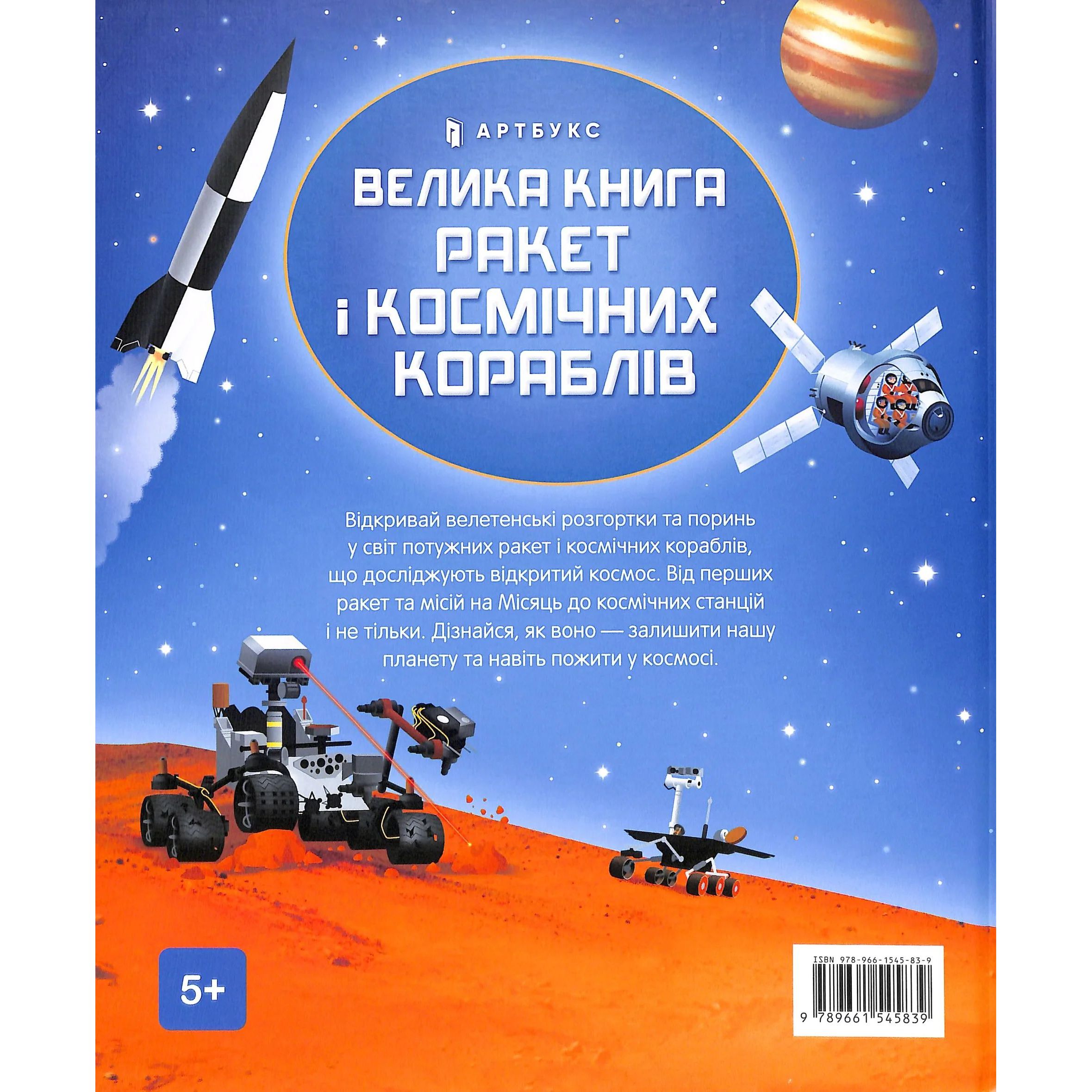 Велика книга ракет і космічних кораблів - Луї Стовелл (9789661545839) - фото 6
