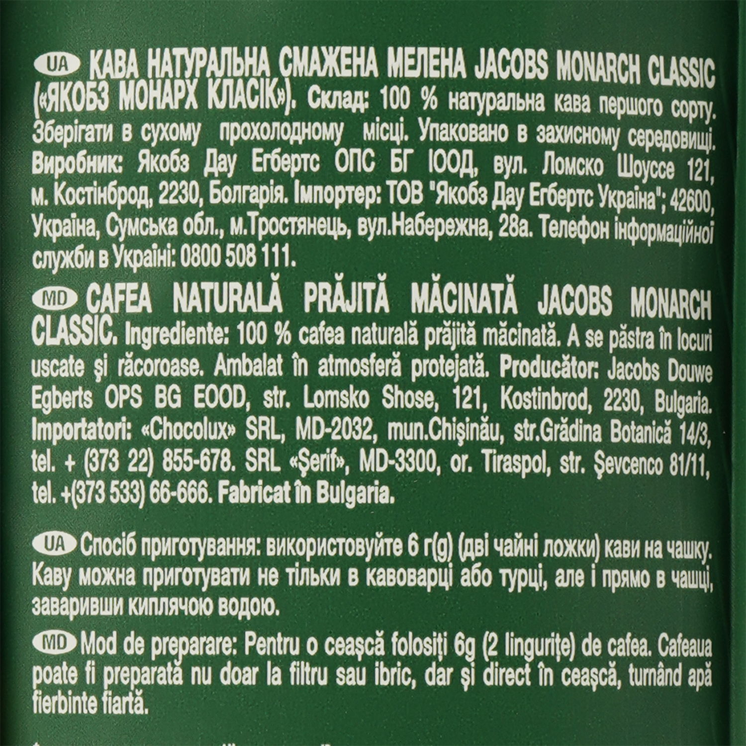 Кава мелена Jacobs Monarch Classic, 400 г (927091) - фото 4