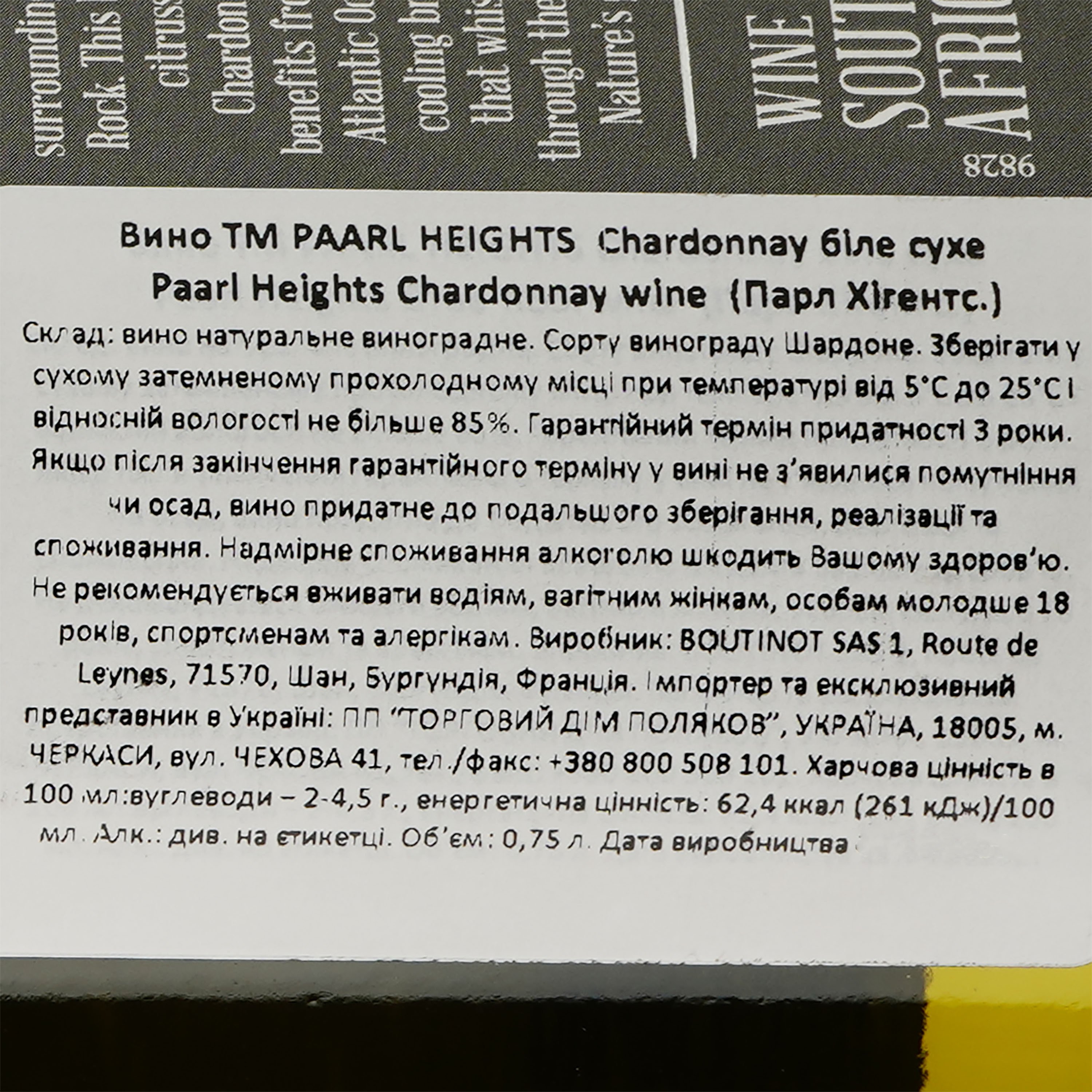 Вино Paarl Heights Chardonnay біле сухе 0.75 л - фото 3