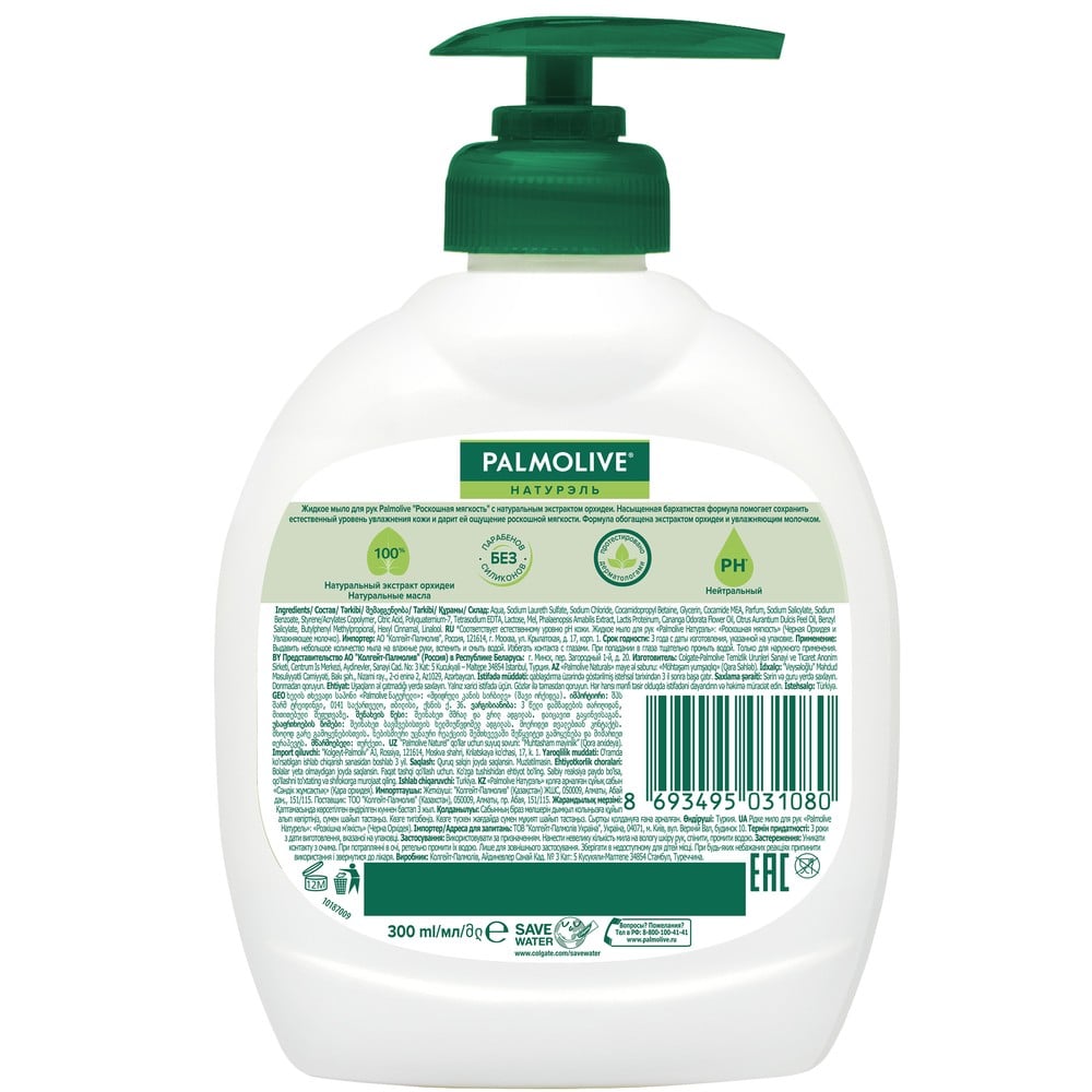 Жидкое мыло Palmolive Роскошная мягкость, 300 мл - фото 3