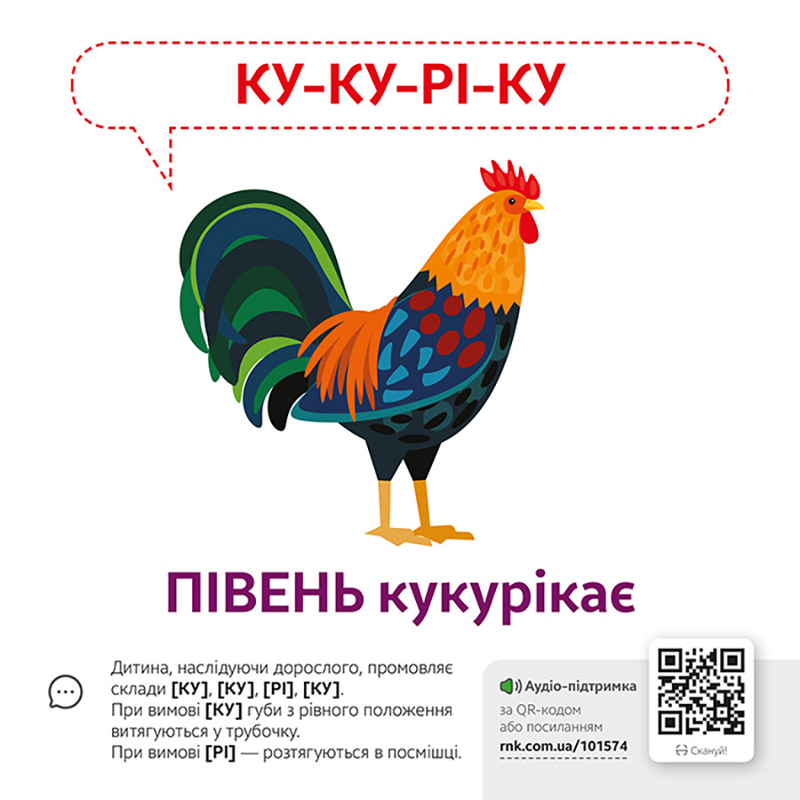 Навчальна гра Видавництво Ранок Звуконаслідування Тварини з QR кодом - фото 4