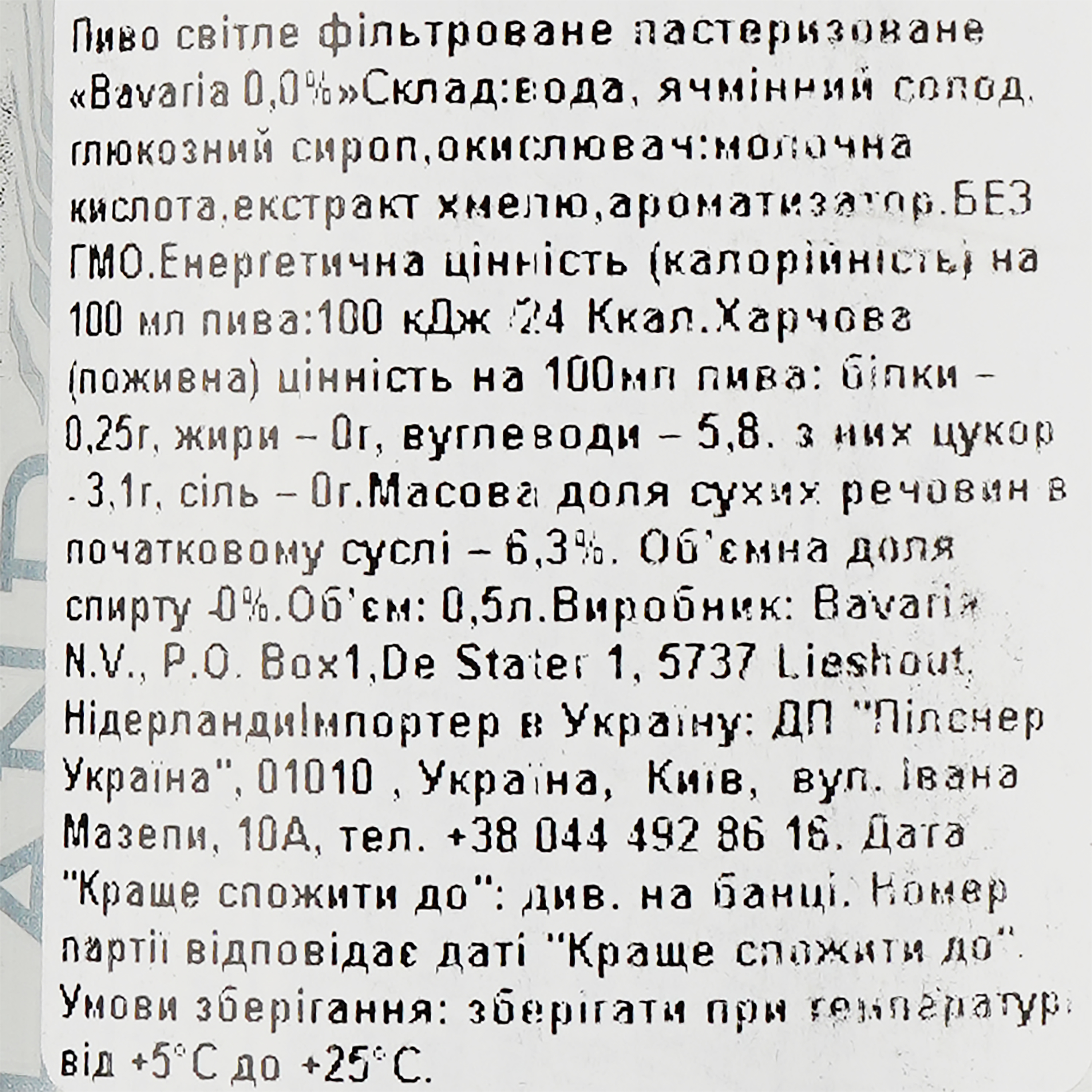 Пиво Bavaria, безалкогольне, світле, фільтроване, з/б, 0,5 л купити у ...