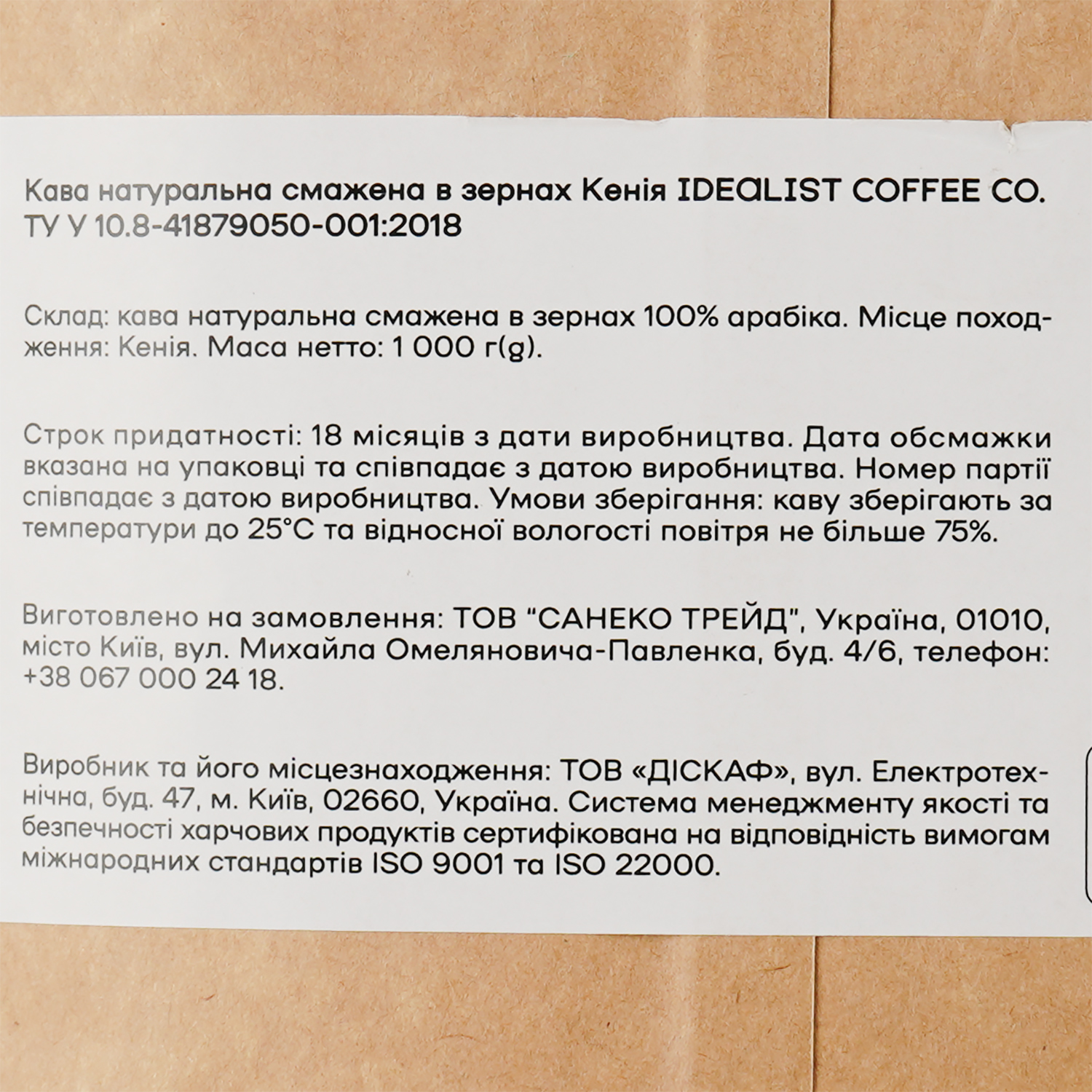 Кофе в зернах Idealist Coffee Co Кения фильтр 1 кг - фото 4