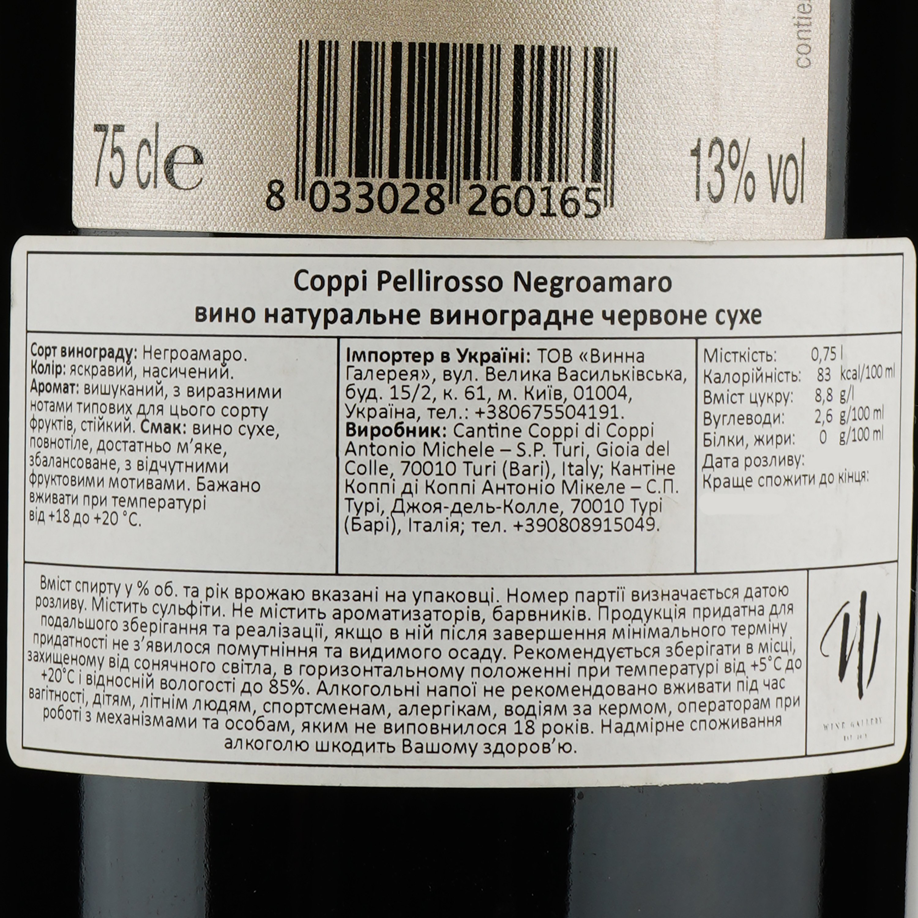 Вино Coppi Pellirosso Negroamaro, червоне, сухе, 0,75 л - фото 4