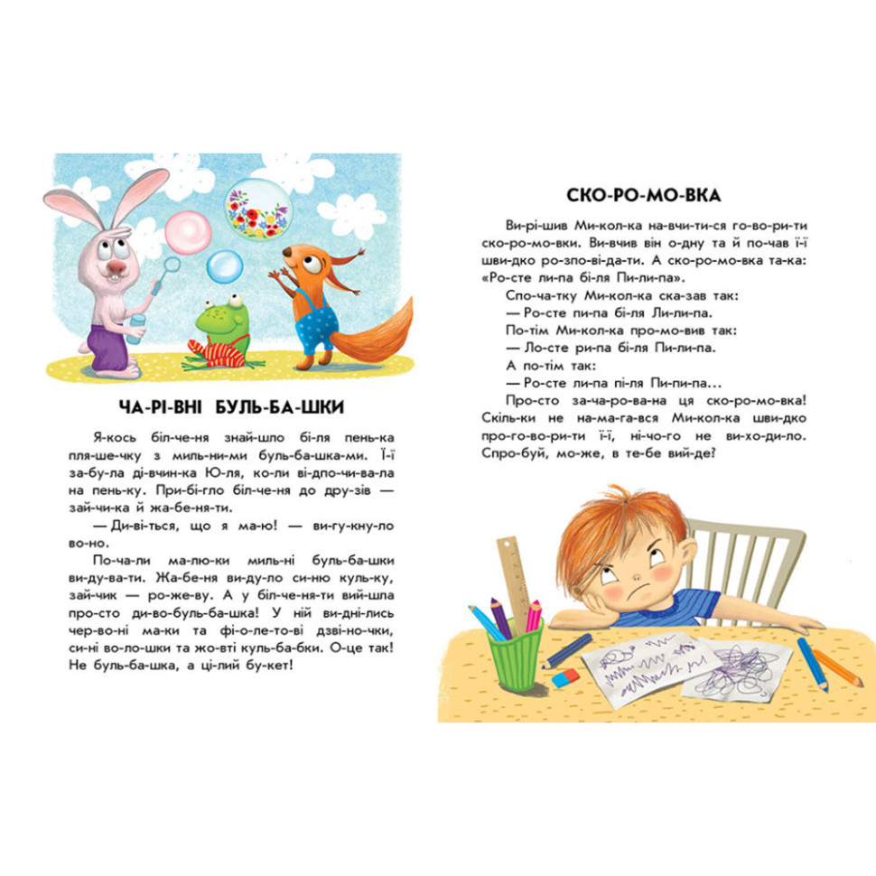 Книга для дошкільнят Видавництво Ранок Кмітливий кролик 10 іс-то-рій по скла-дах - фото 3