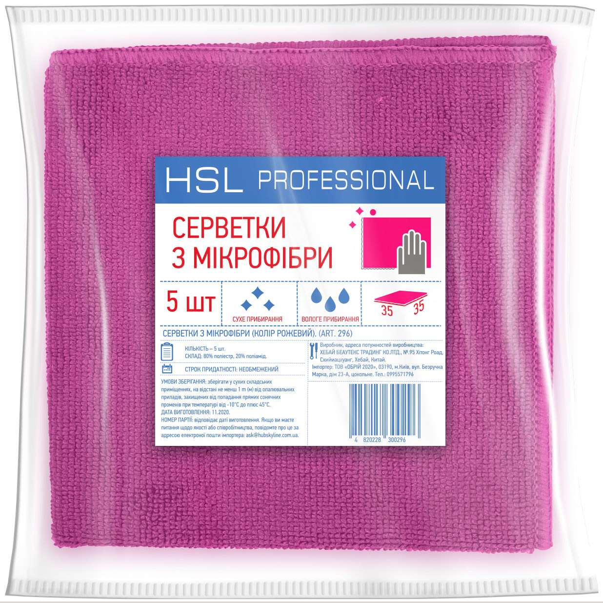 Серветки універсальні з мікрофібри HSL Professional рожеві 35x35 5 шт - фото 1