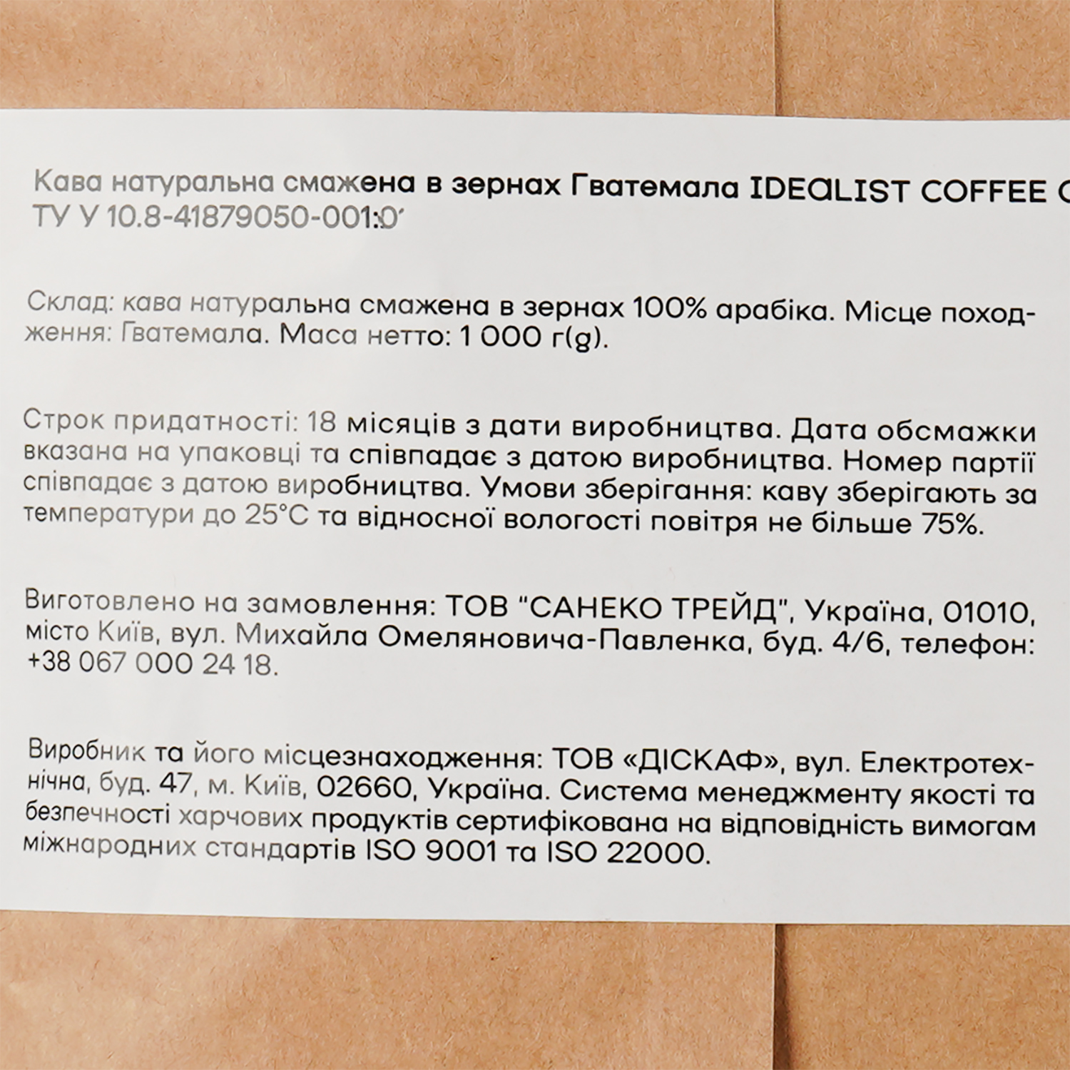 Кофе в зернах Idealist Coffee Co Гватемала фильтр 1 кг - фото 4