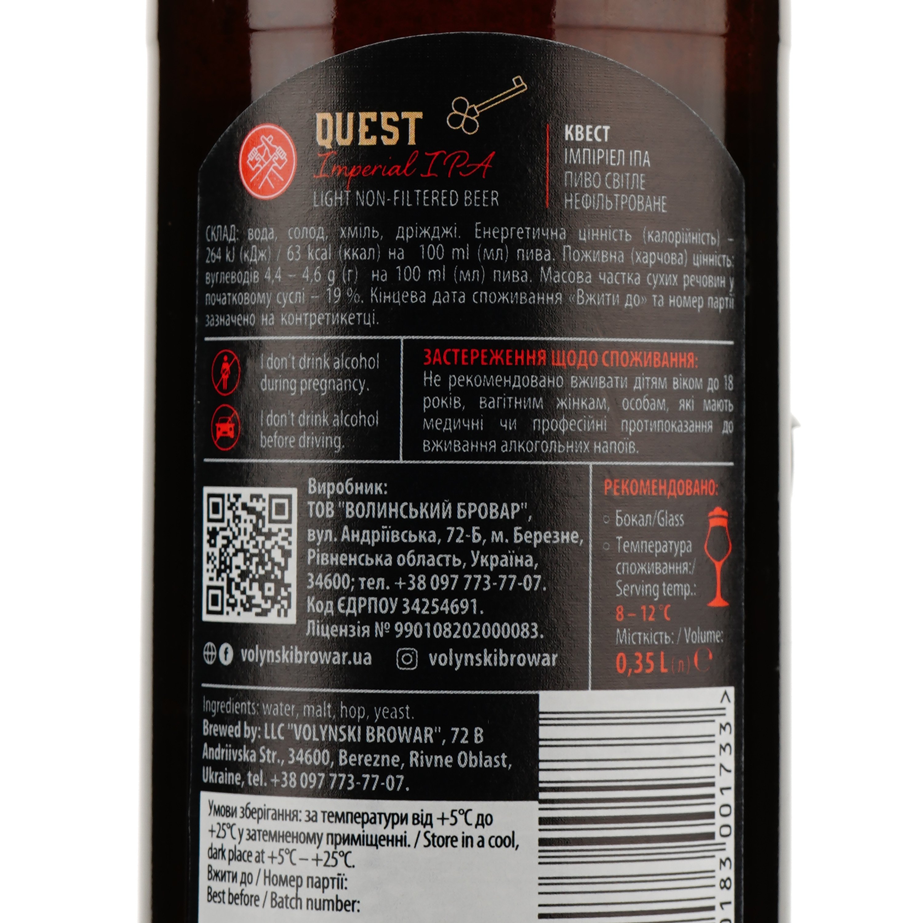 Пиво Volynski Browar Quest світле, нефільтроване, 7,5%, 0,35 л - фото 4
