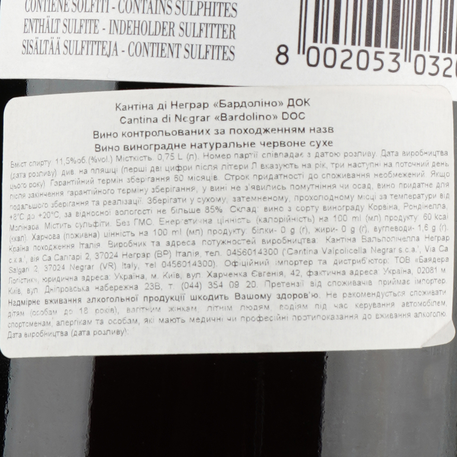 Вино Cantina di Negrar Bardolino, червоне, сухе, 11,5%, 0,75 л - фото 3