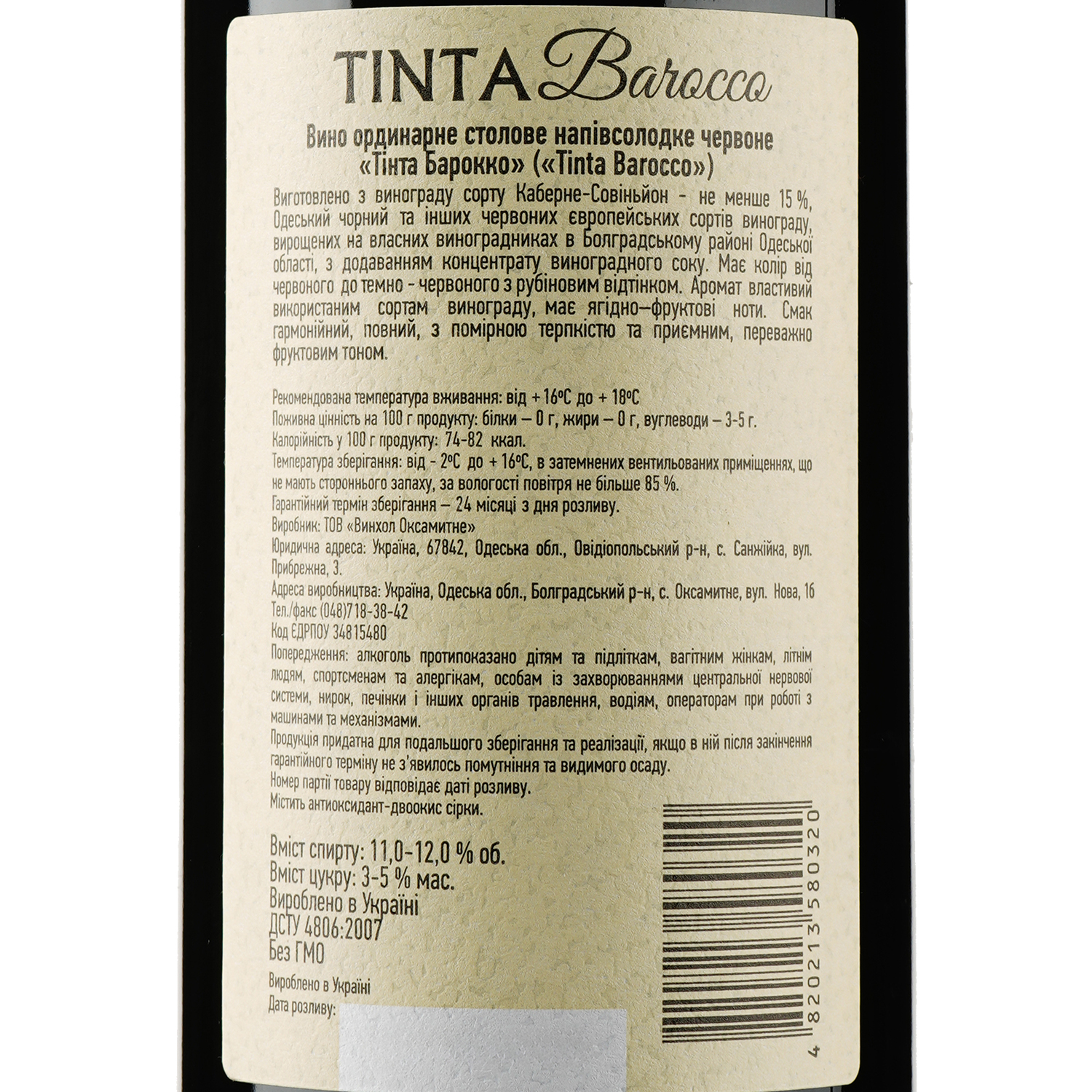 Вино Villa Tinta Barocco, червоне, напівсолодке, 11-12%, 0,75 л (8000018914826) - фото 3