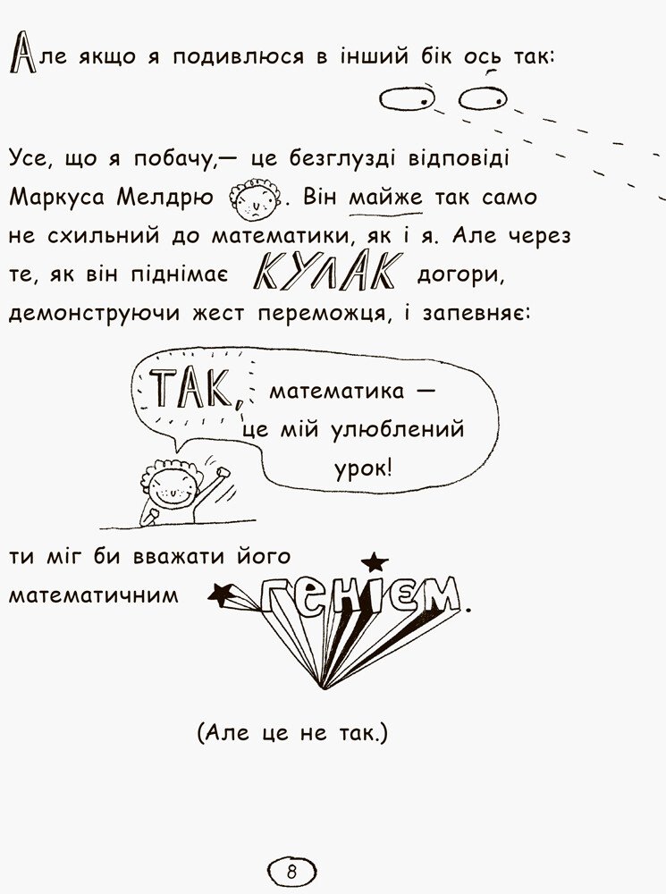 Том Гейтс. Усе дивовижно (мабуть). Книга 3 - Ліз Пічон (Ч696003У) - фото 9