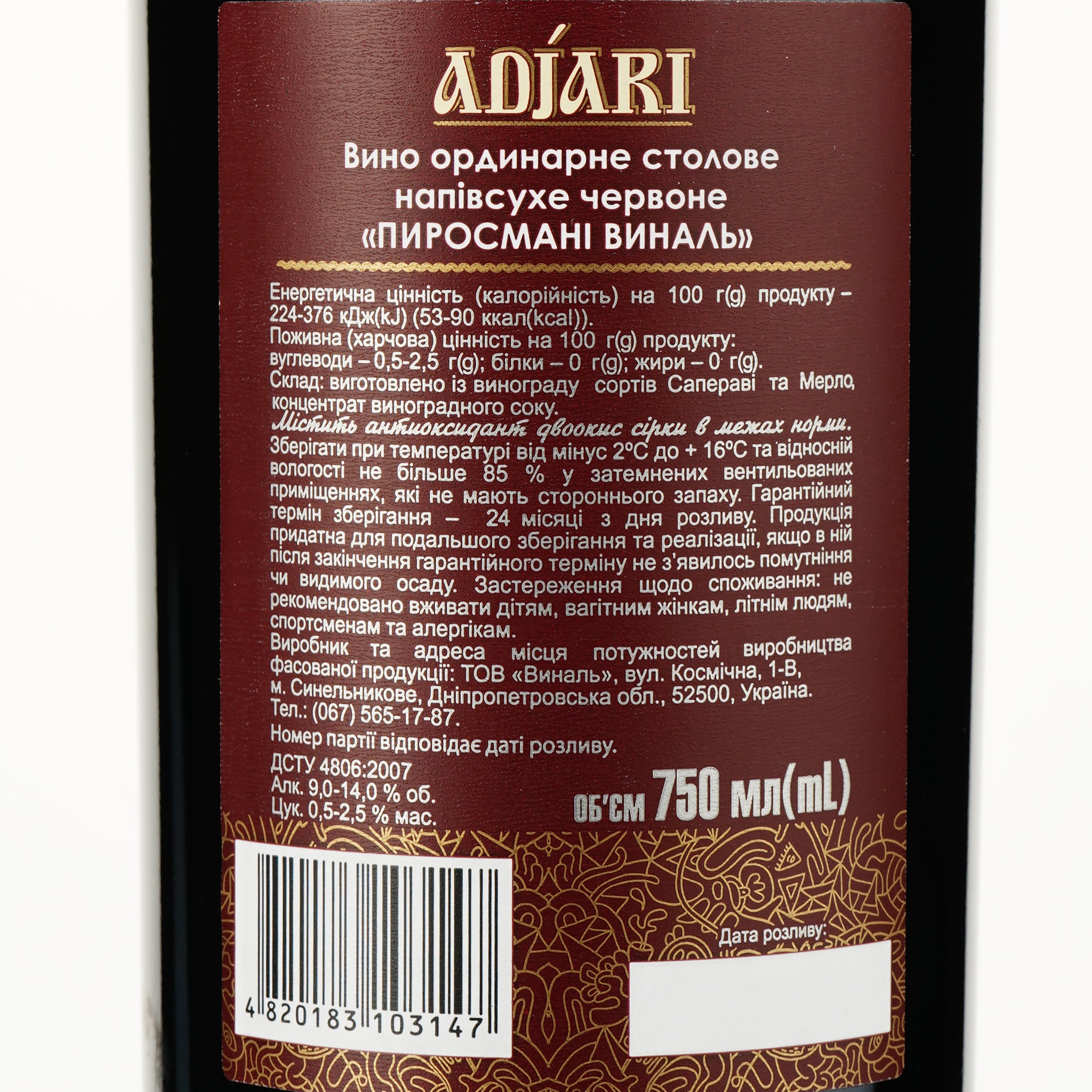 Вино Adjari Pirosmani, красное, полусухое, 0,75 л - фото 3