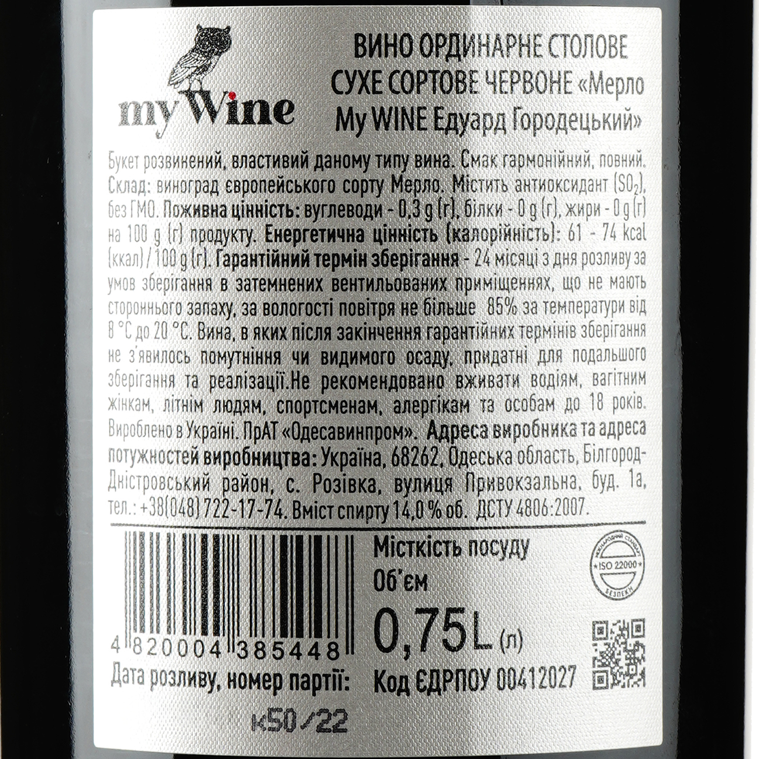 Вино My Wine Eduard Gorodetsky Merlot, червоне, сухе, 13%, 0,75 л (879629) - фото 3