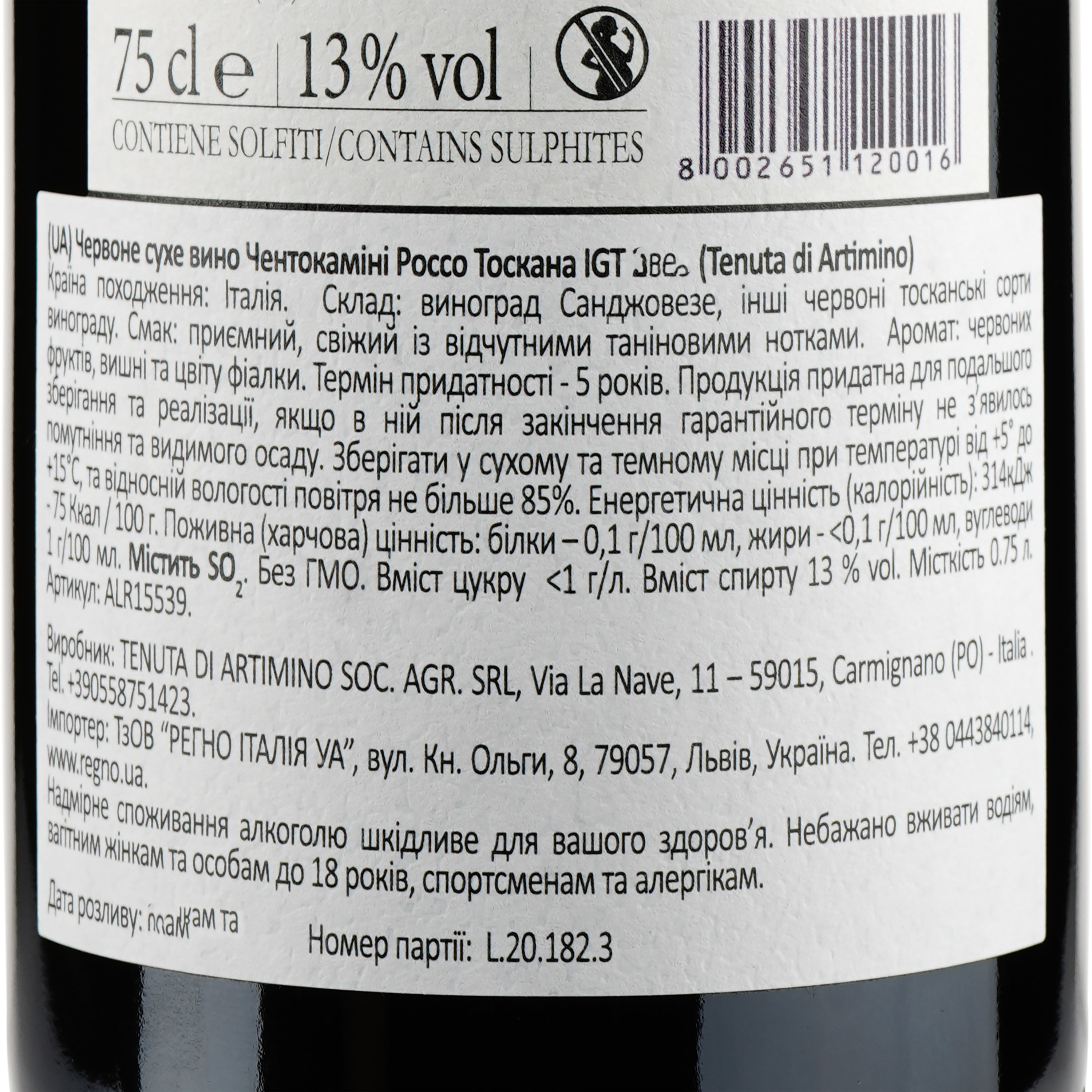 Вино Tenuta di Artimino Centocamini Rosso IGT, 12,5%, 0,75 л (ALR15539) - фото 3