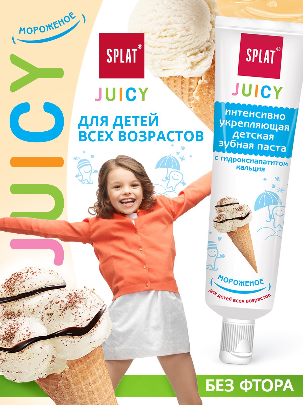 Детская зубная паста Splat Juicy Мороженое, 35 мл - фото 5
