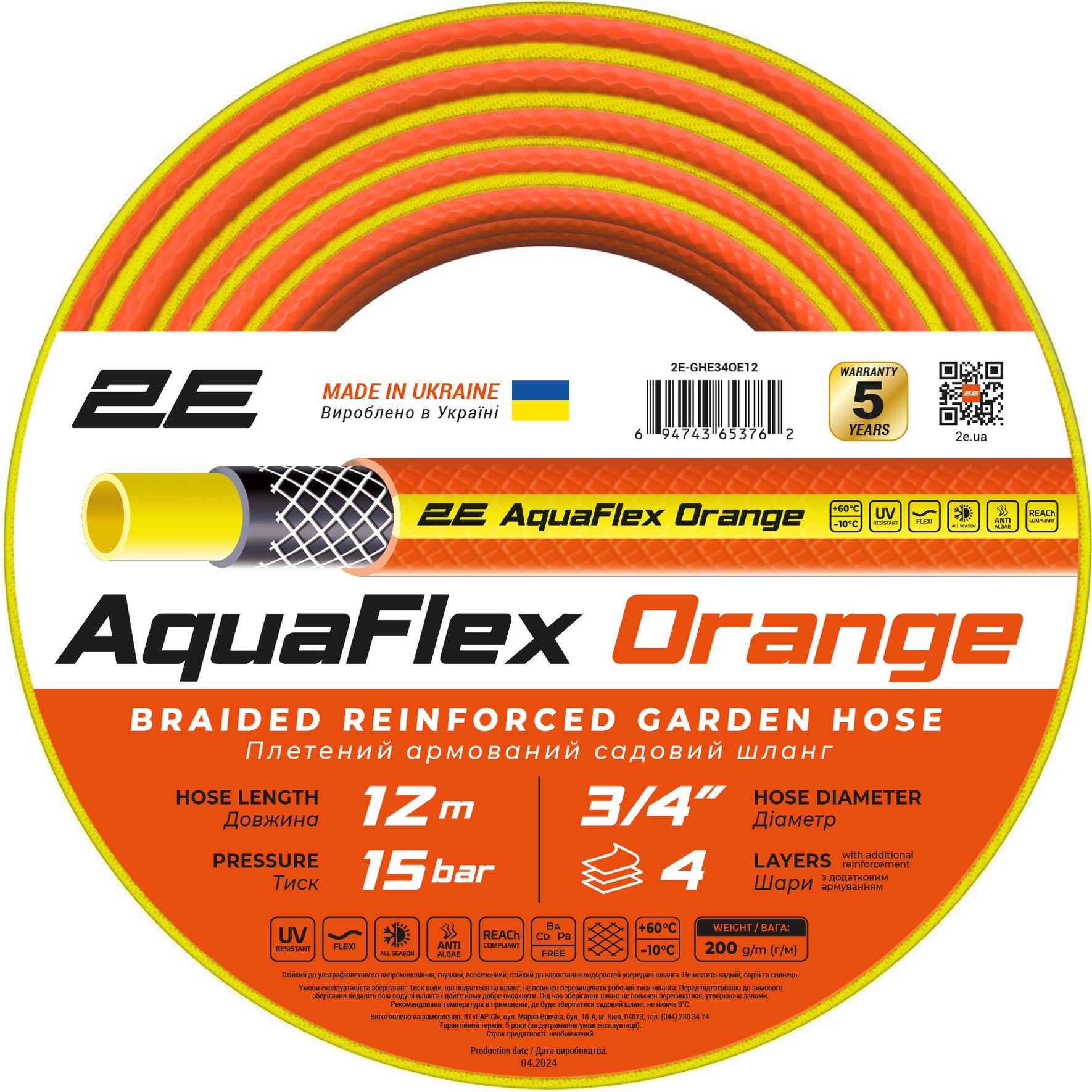 Шланг садовый 2Е AquaFlex Orange 3/4" 4 слоя 12 м (2E-GHE34OE12) - фото 1