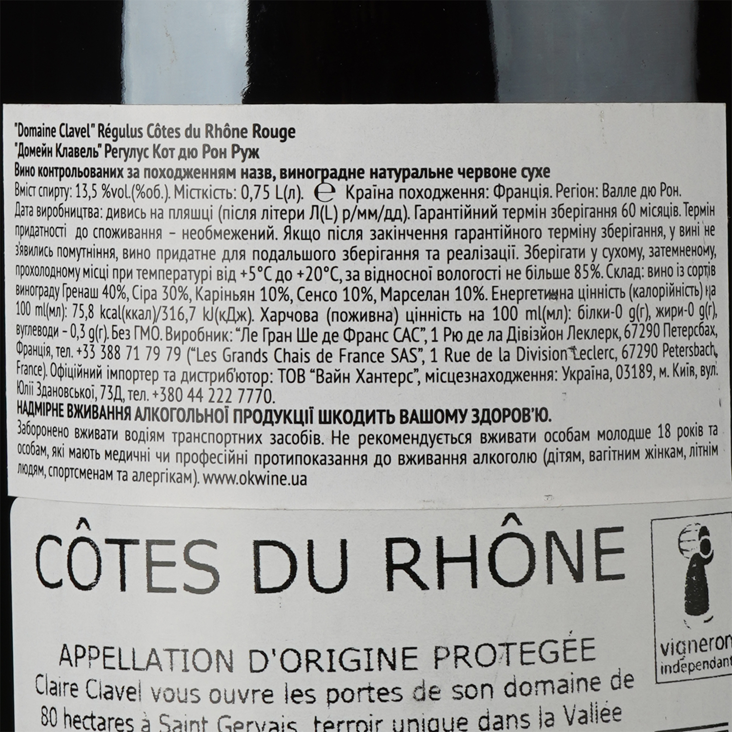 Вино Domaine Clavel Régulus Cotes du Rhone Rouge Valle du Rhône, червоне, сухе, 14%, 0,75 л - фото 3