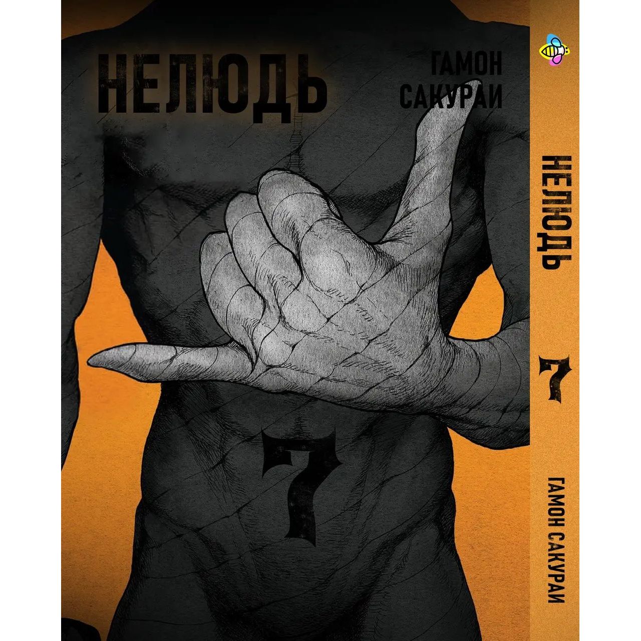 Комплект Манги Bee's Print Ajin: Demi-Human Нелюдь BP DHSET 01 том 1-10 - Гамон Сакураи (1752159083.0) - фото 8