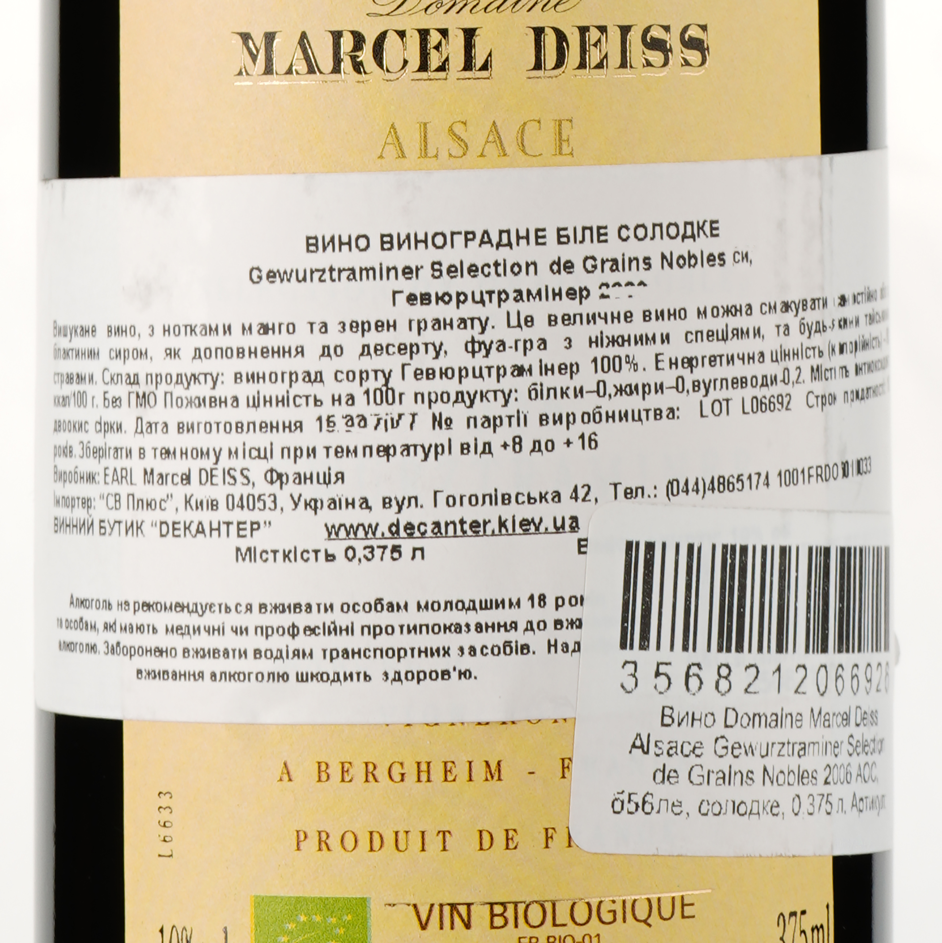 Вино Domaine Marcel Deiss Alsace Gewurztraminer Selection de Grains Nobles 2006 AOC, белое, сладкое, 0,375 л - фото 3