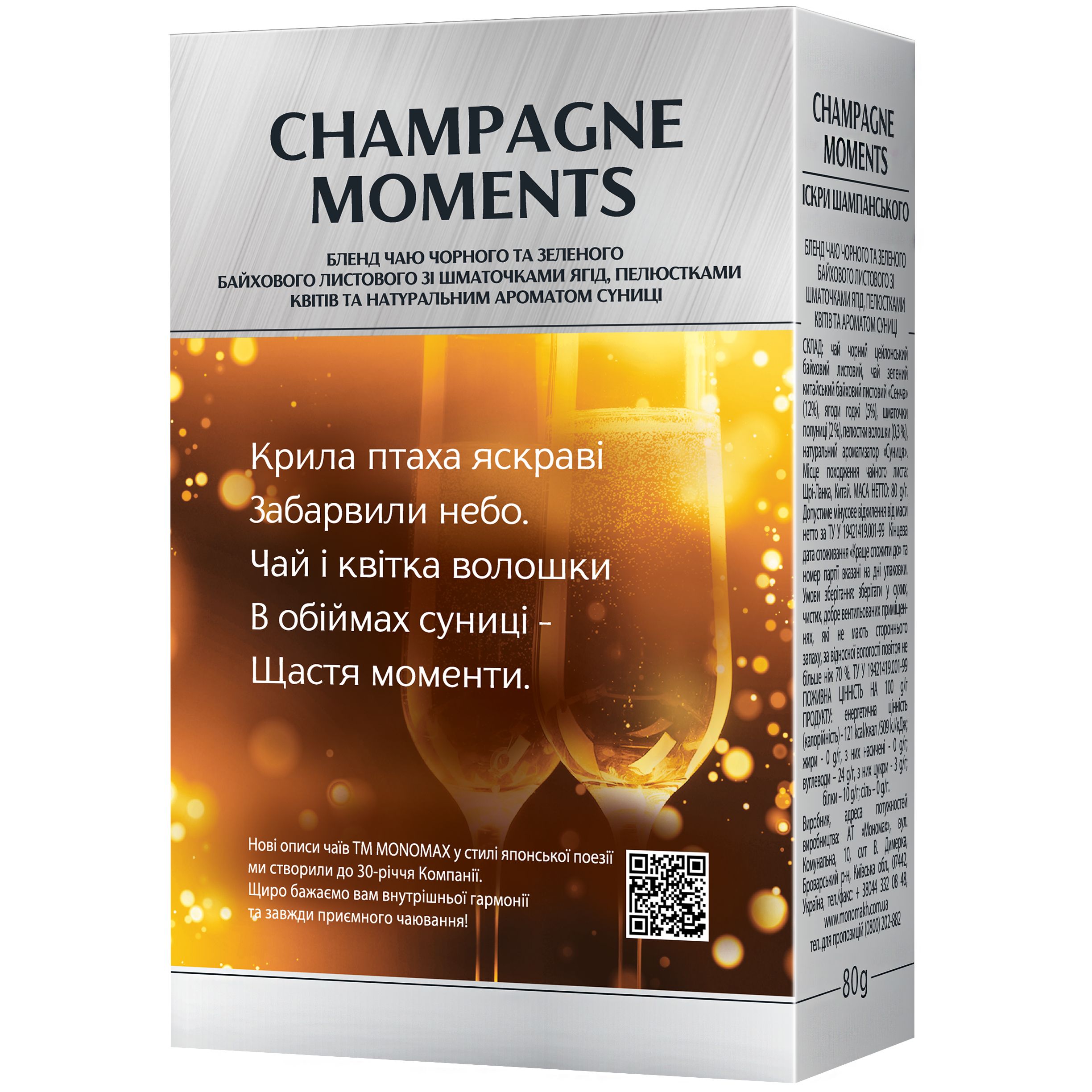 Бленд чорного та зеленого чаю Monomax Champagne Moment 80 г - фото 2