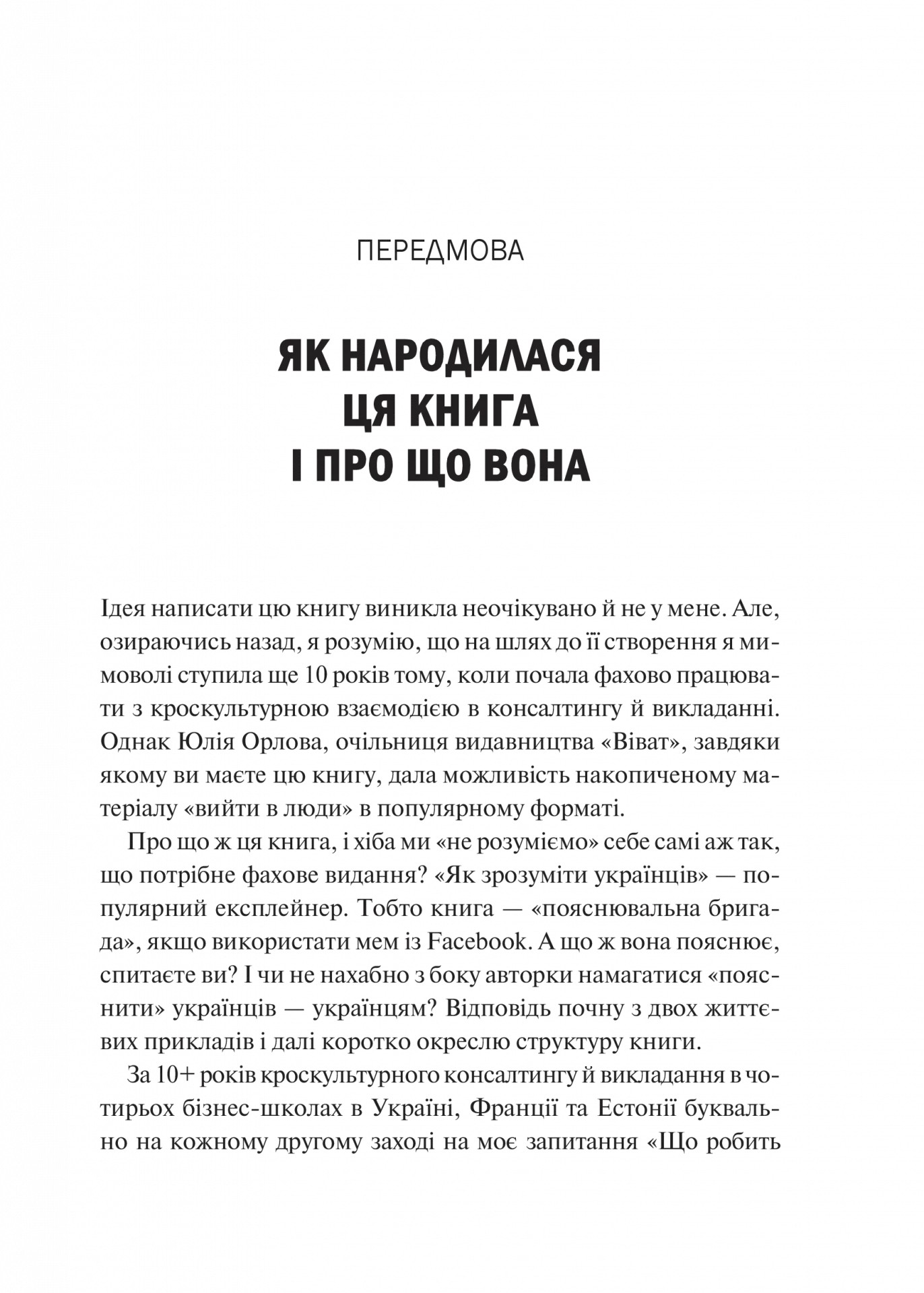 Як зрозуміти українців: кроскультурний погляд - Марина Стародубська (1532977) - фото 4