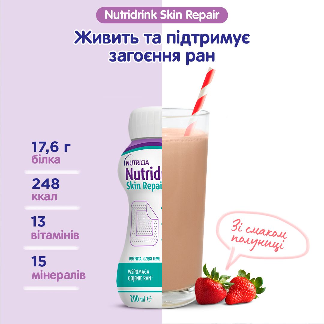 Энтеральное питание Nutricia Nutridrink Skin Repair Strawberry flavour 4 шт. x 200 мл - фото 6