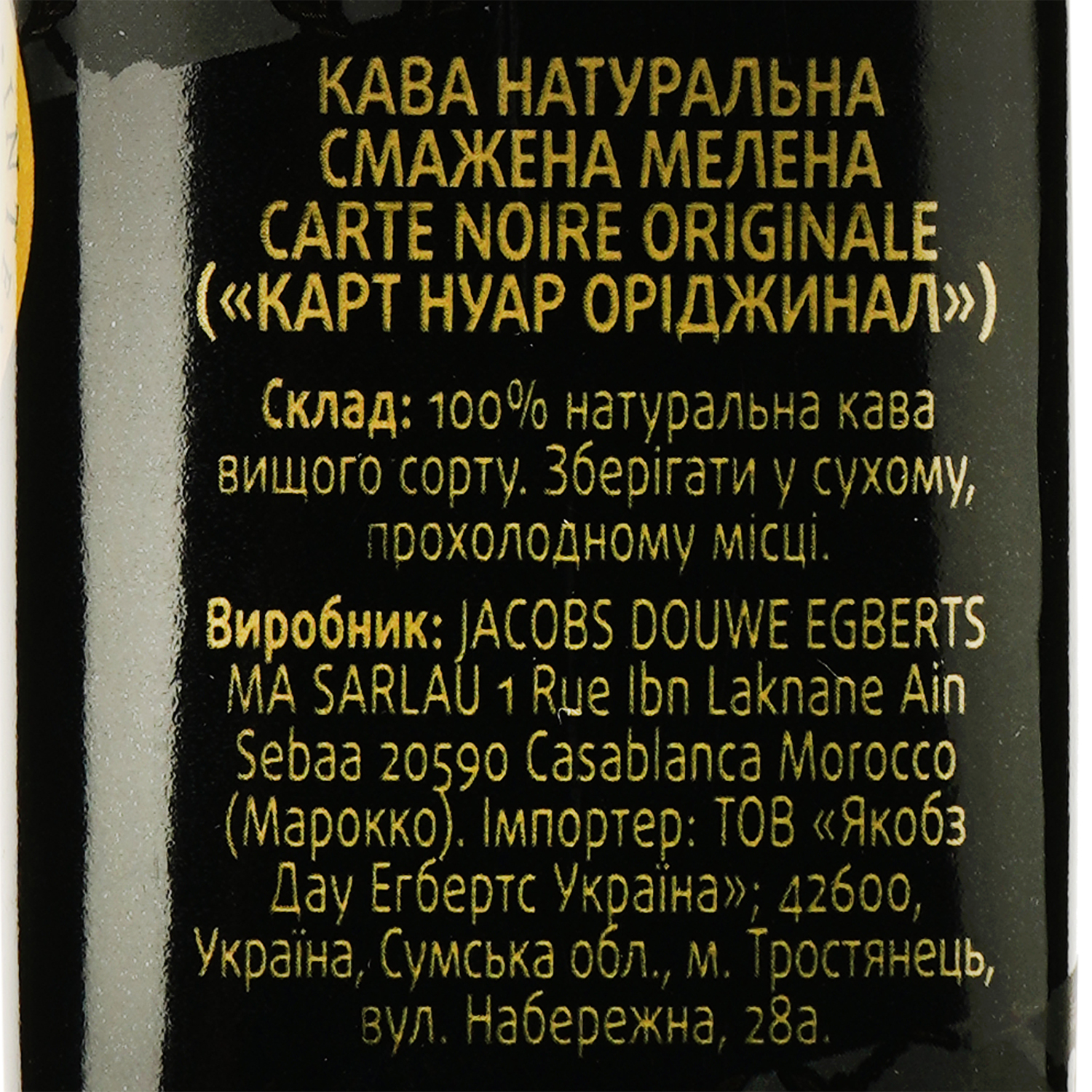 Кава мелена Carte Noire Originale 250 г (842259) - фото 6