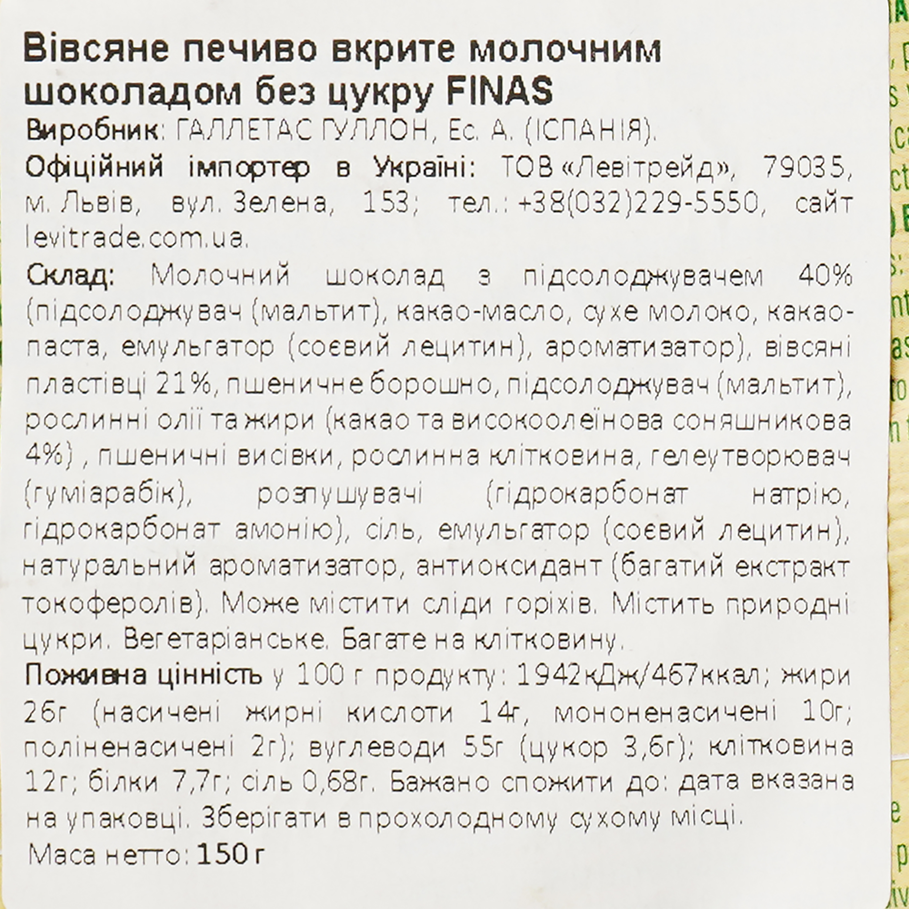 Печиво Gullon Finas вівсяне з молочним шоколадом без цукру 150 г - фото 4