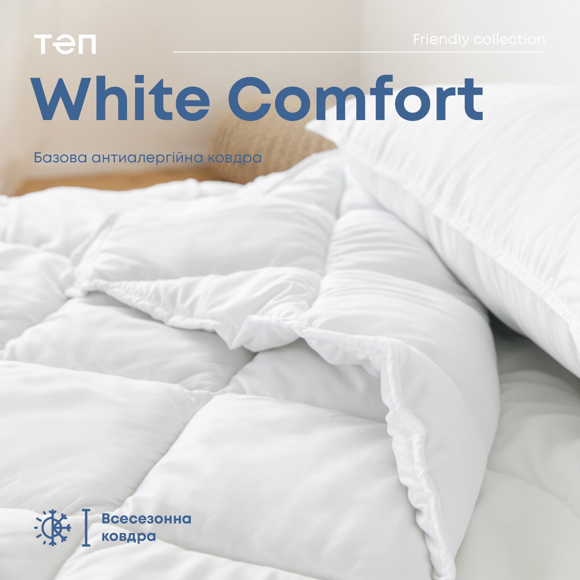 Ковдра ТЕП White Comfort 140x205 біла (1-02803_00000) - фото 3