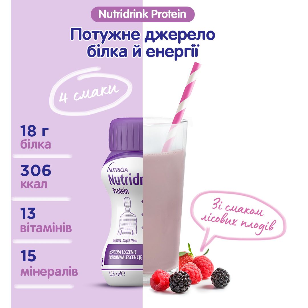 Ентеральне харчування Nutricia Nutridrink Protein Berries flavour зі смаком лісових плодів 4 шт. x 125 мл - фото 3