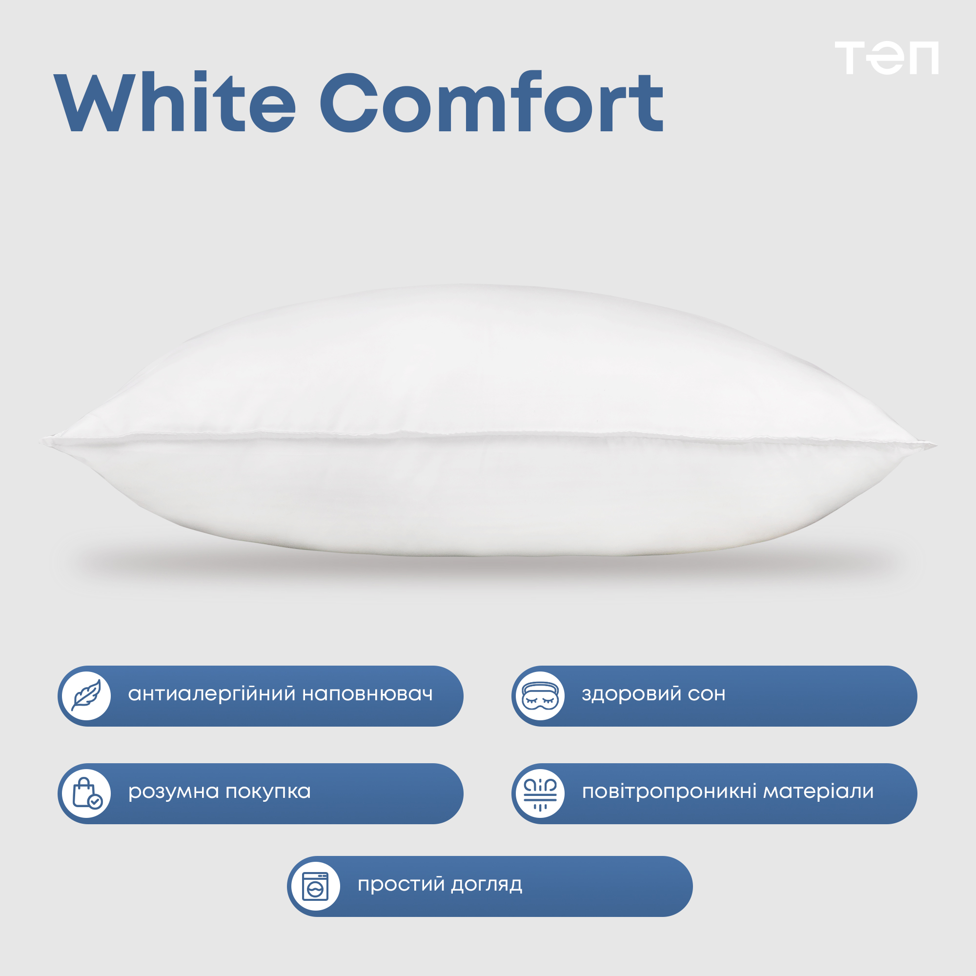 Подушка ТЕП White Comfort 70х70 см белая (3-02516_00000) - фото 4