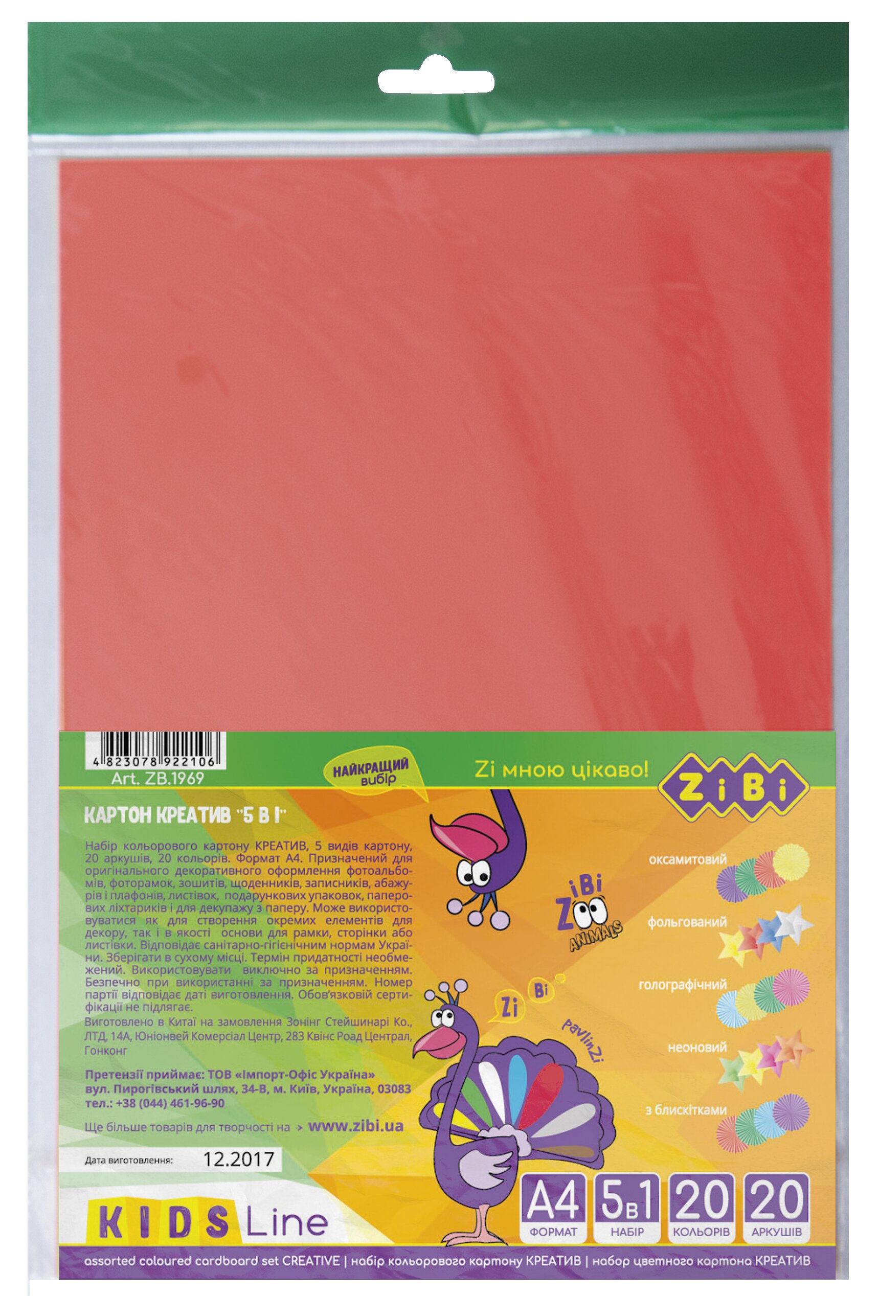 Набор цветного картона ZiBi Kids line Креатив, 20 листов (ZB.1969) - фото 1
