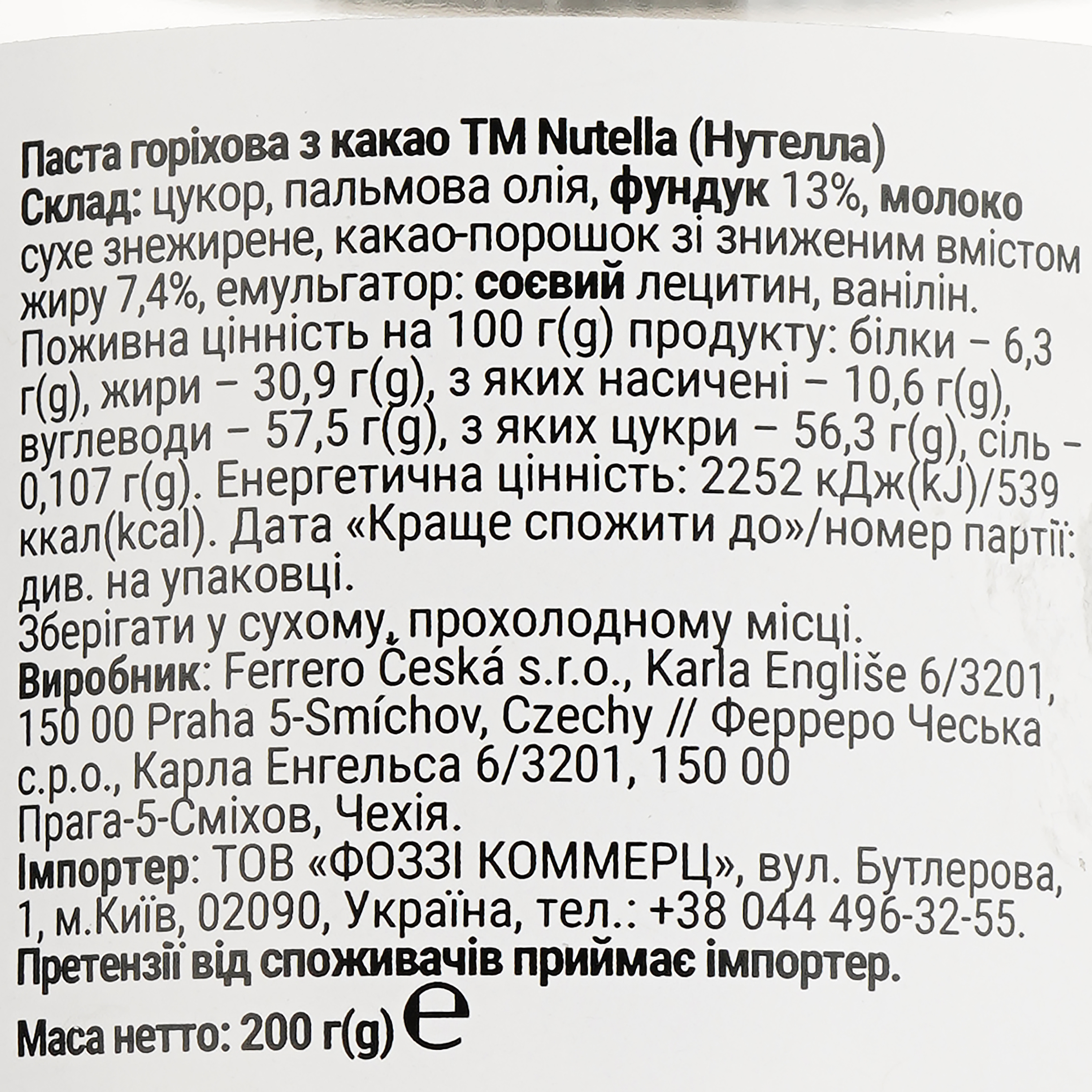 Горіхова паста Nutella з какао 200 г - фото 4