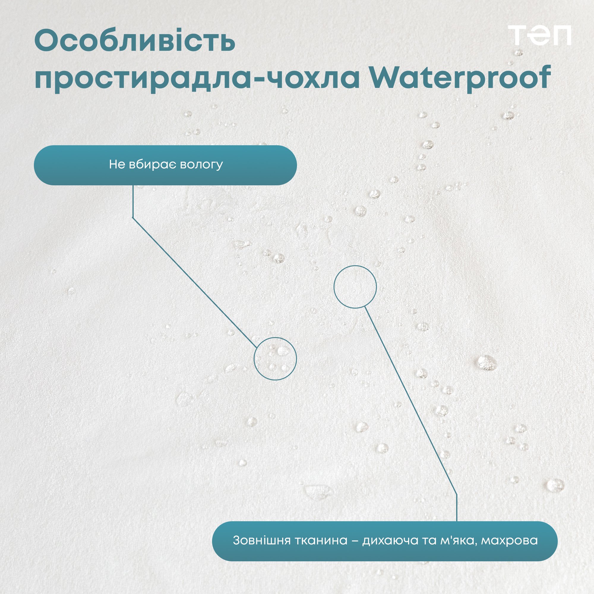Простыня на резинке ТЕП Waterproof Bamboo водонепроницаемая махровая 200х180 см (2-01070_00000) - фото 5
