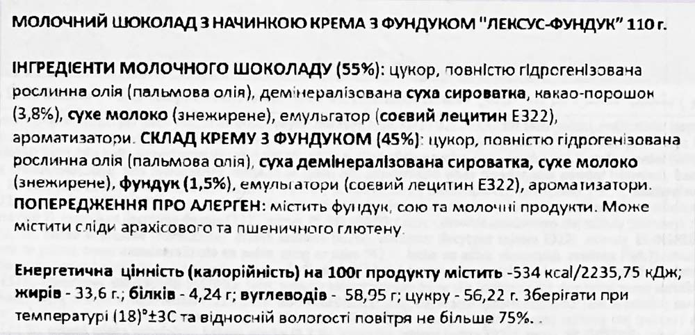 Шоколадні цукерки Lexus Hazelnut Cream з кремовою начинкою фундук 110 г - фото 3