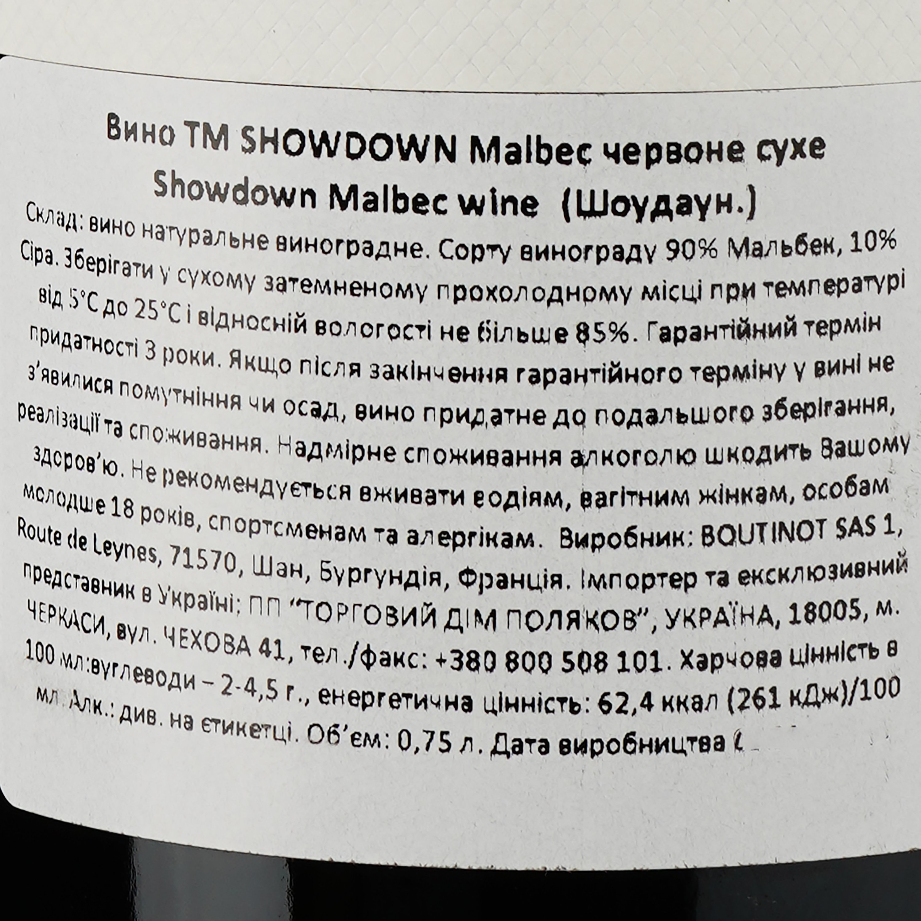 Вино Showdown Malbec червоне сухе 0.75 л - фото 3