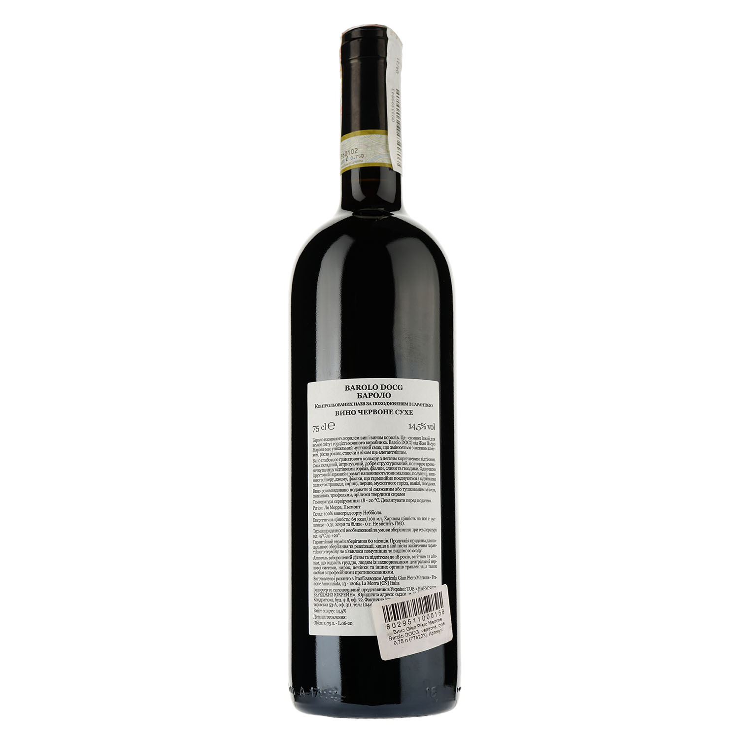 Вино Gian Piero Marrone Barolo DOCG, червоне, сухе, 0,75 л (774223) - фото 2