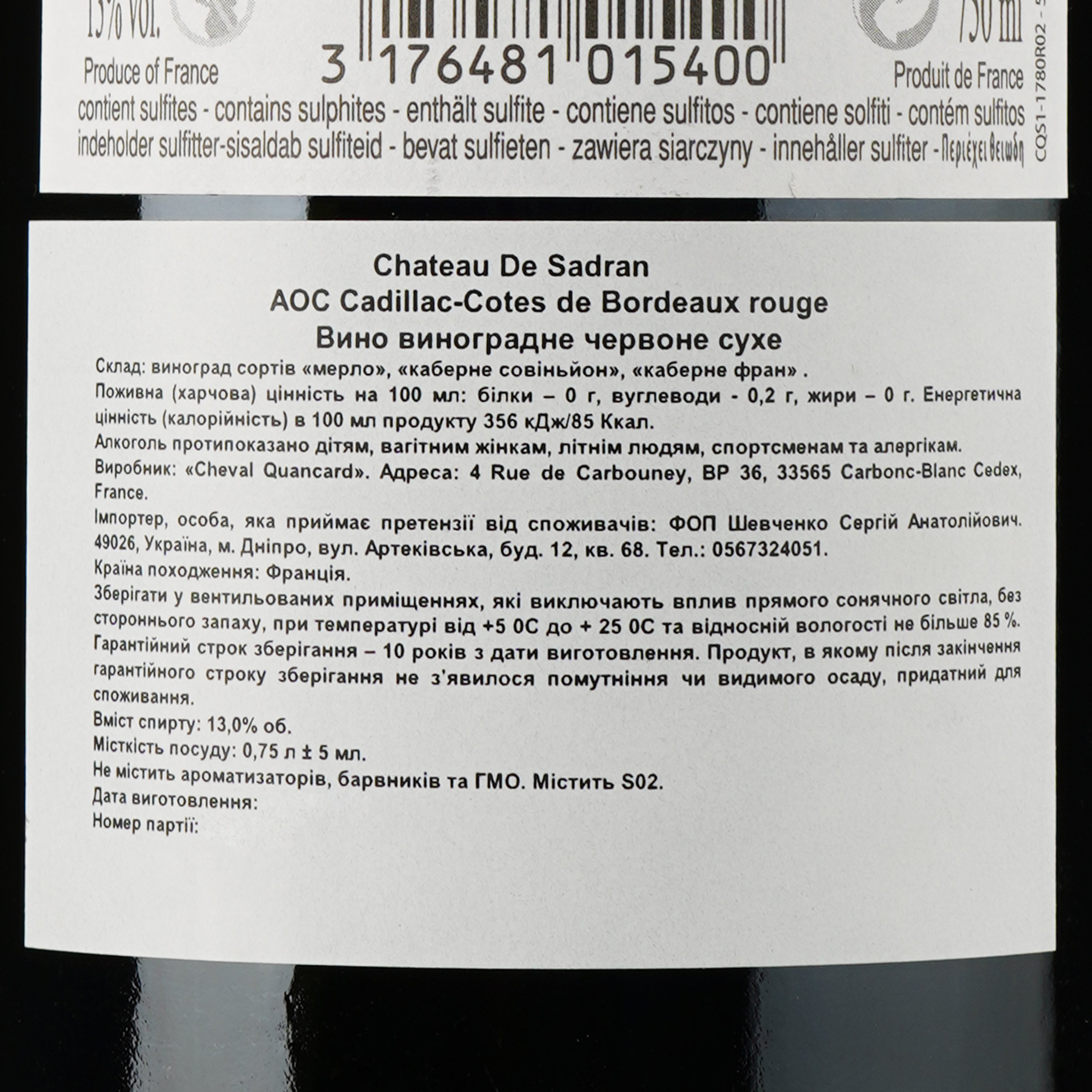 Вино Chateau de Sadran Bordeaux, красное, сухое, 0,75 л - фото 3